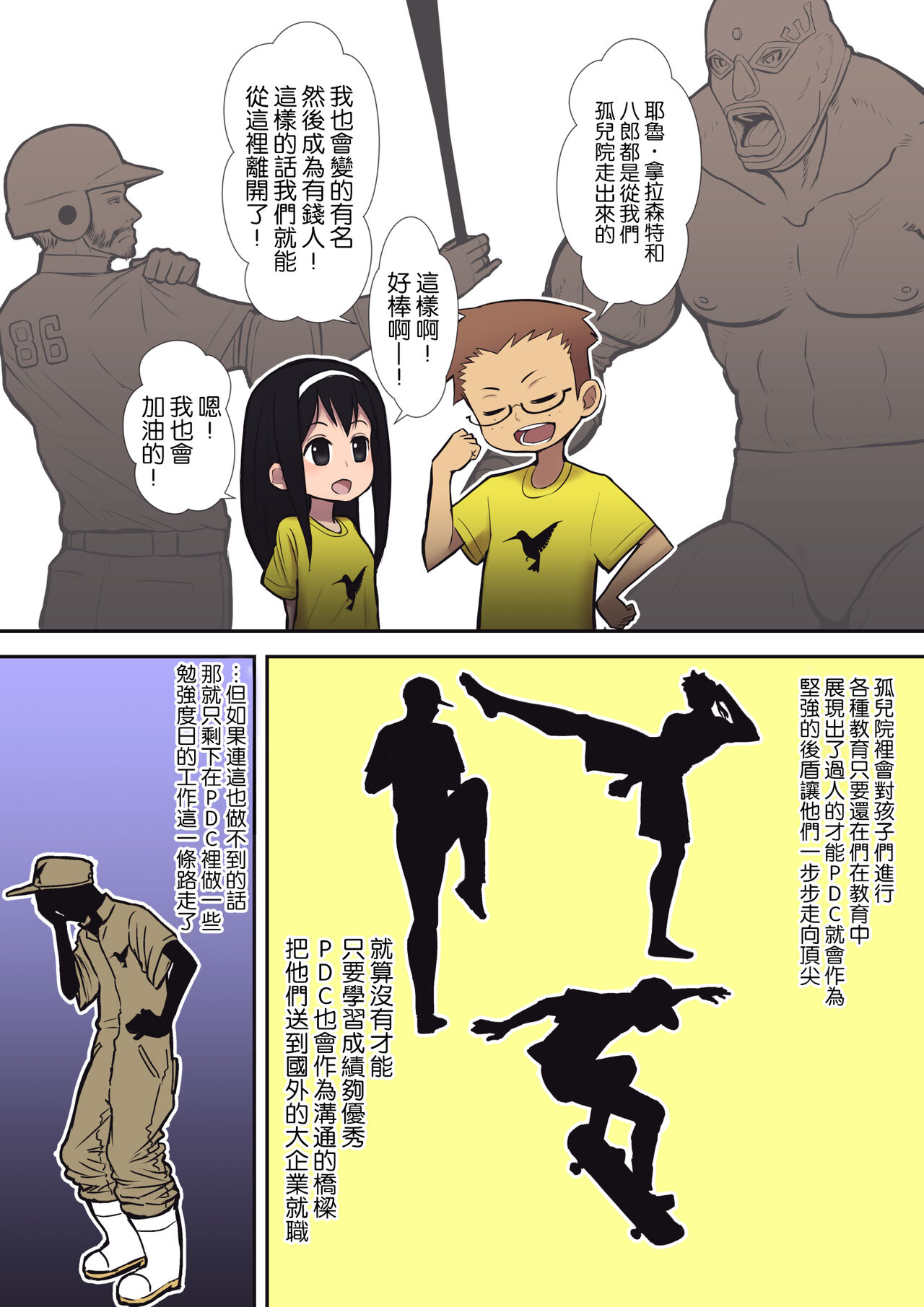 Hachidori no Rakuen page 4 full