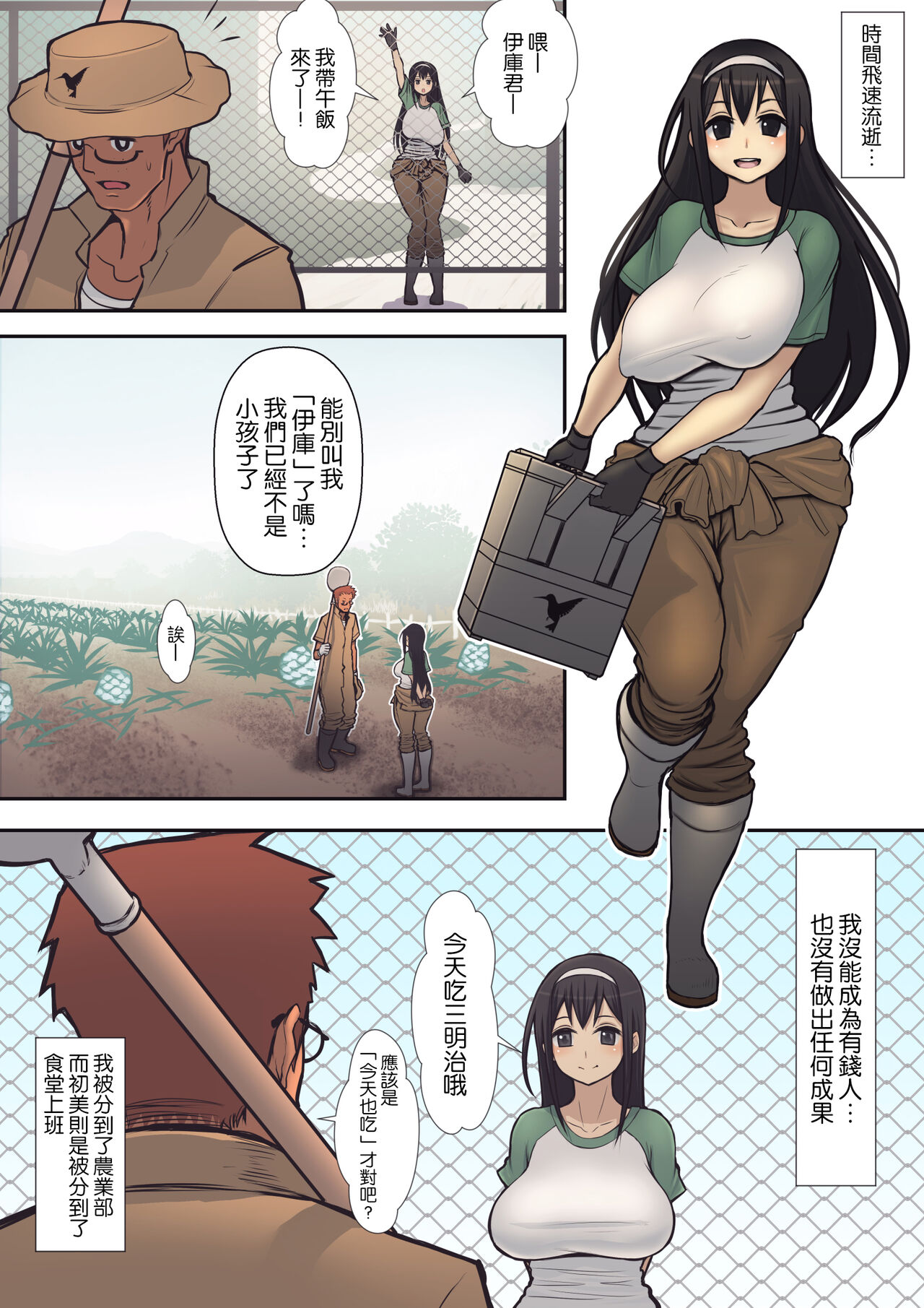 Hachidori no Rakuen page 5 full