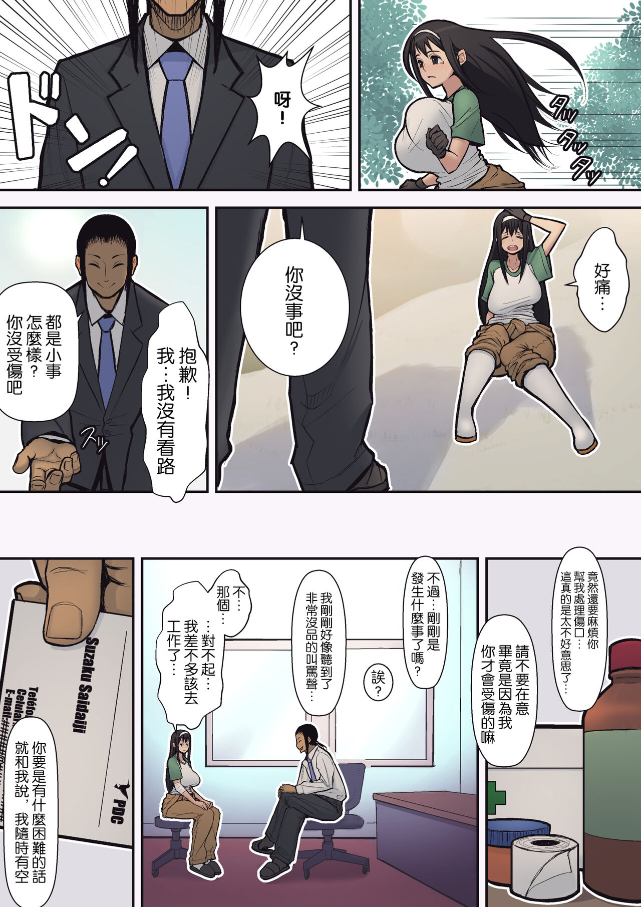 Hachidori no Rakuen page 7 full