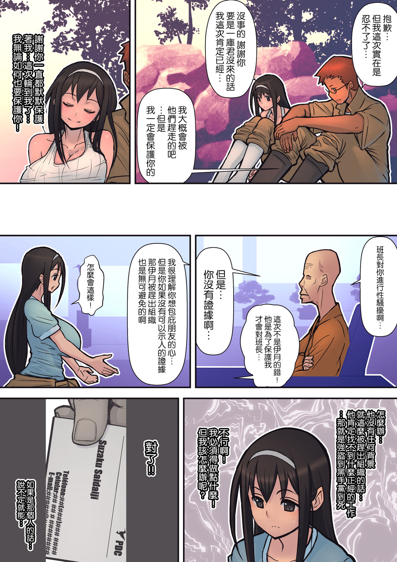 Hachidori no Rakuen page 9 full