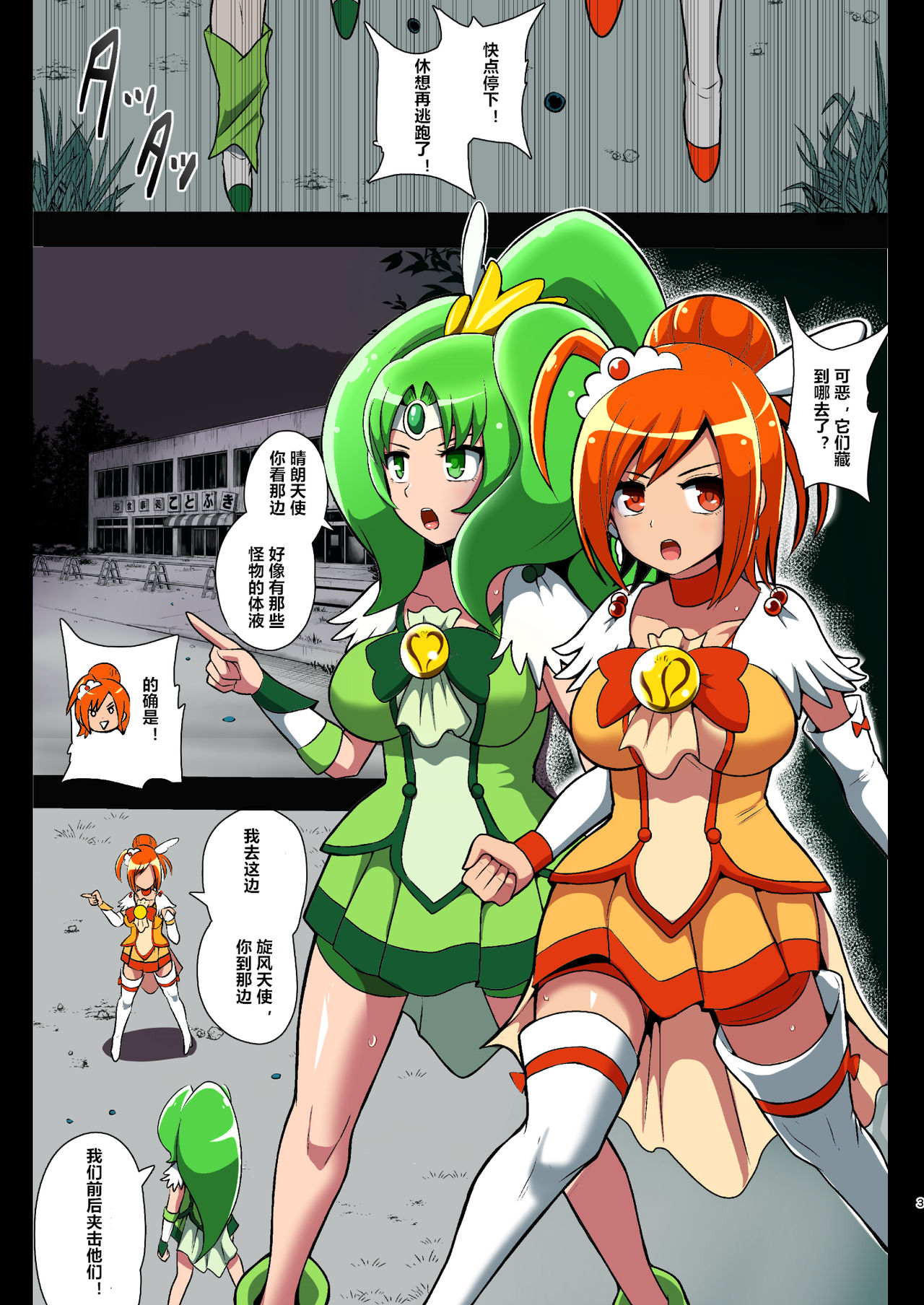 Smile Parasite page 3 full