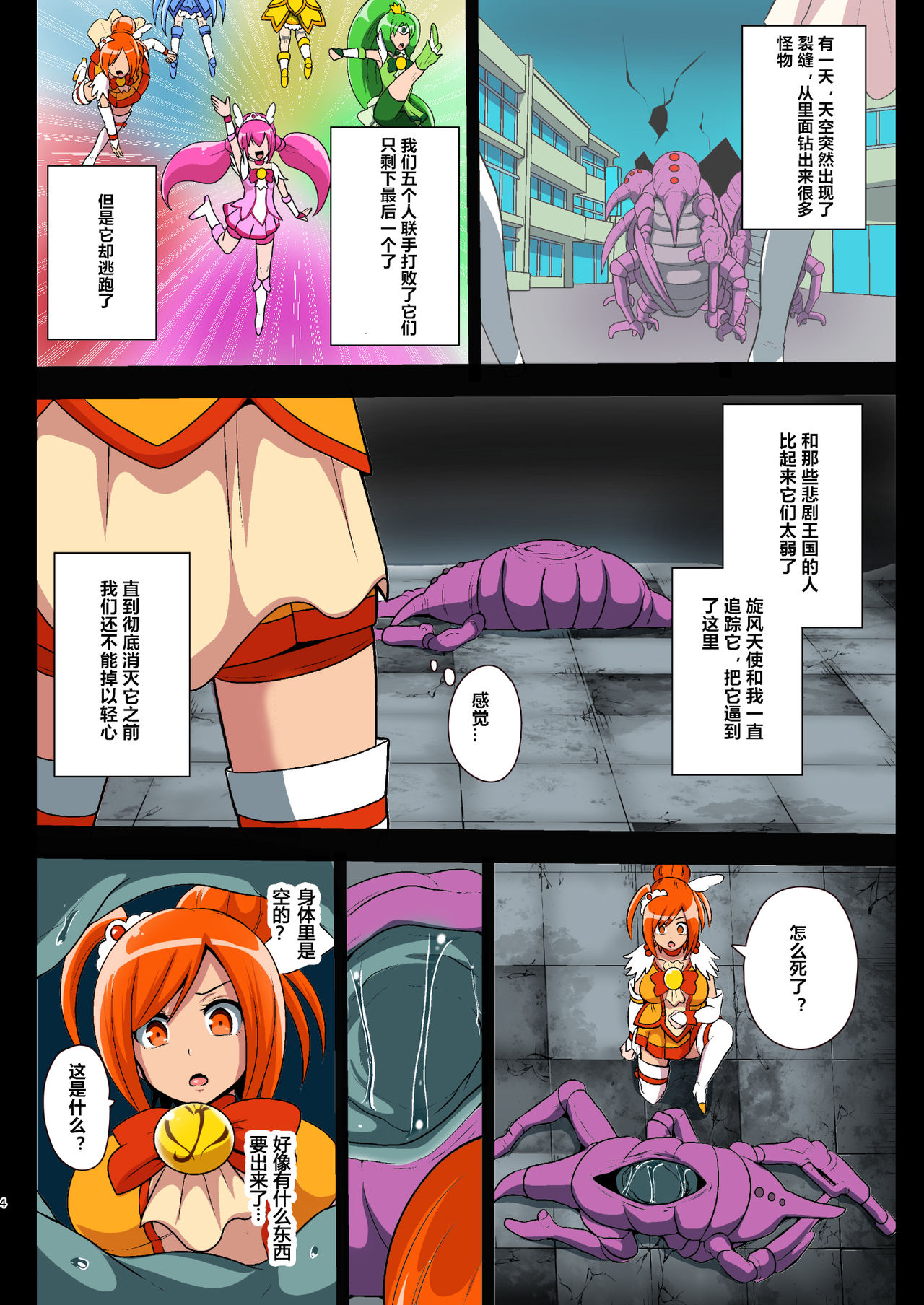 Smile Parasite page 4 full