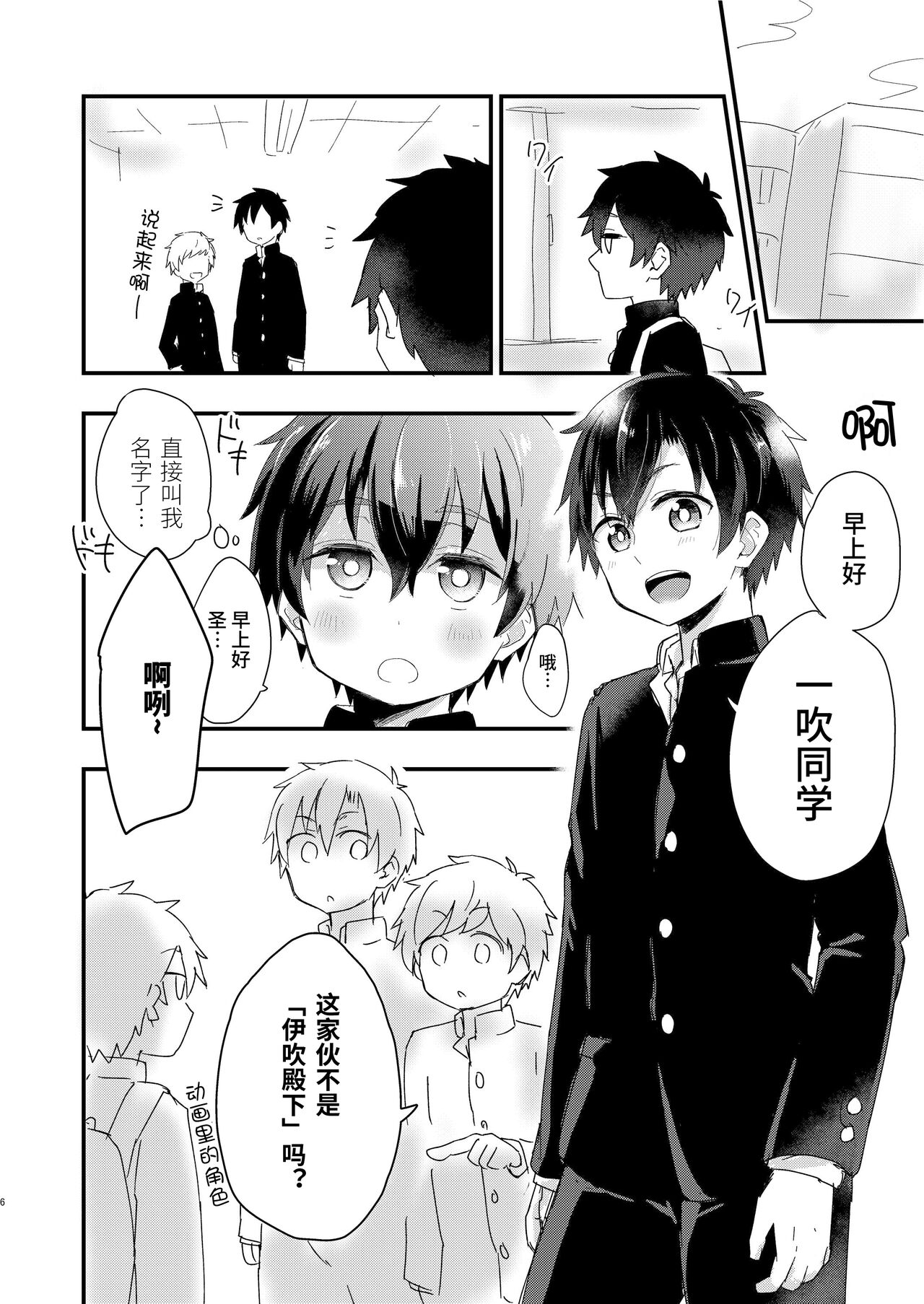 Ibuki no Gotoku 2nd stage page 6 full