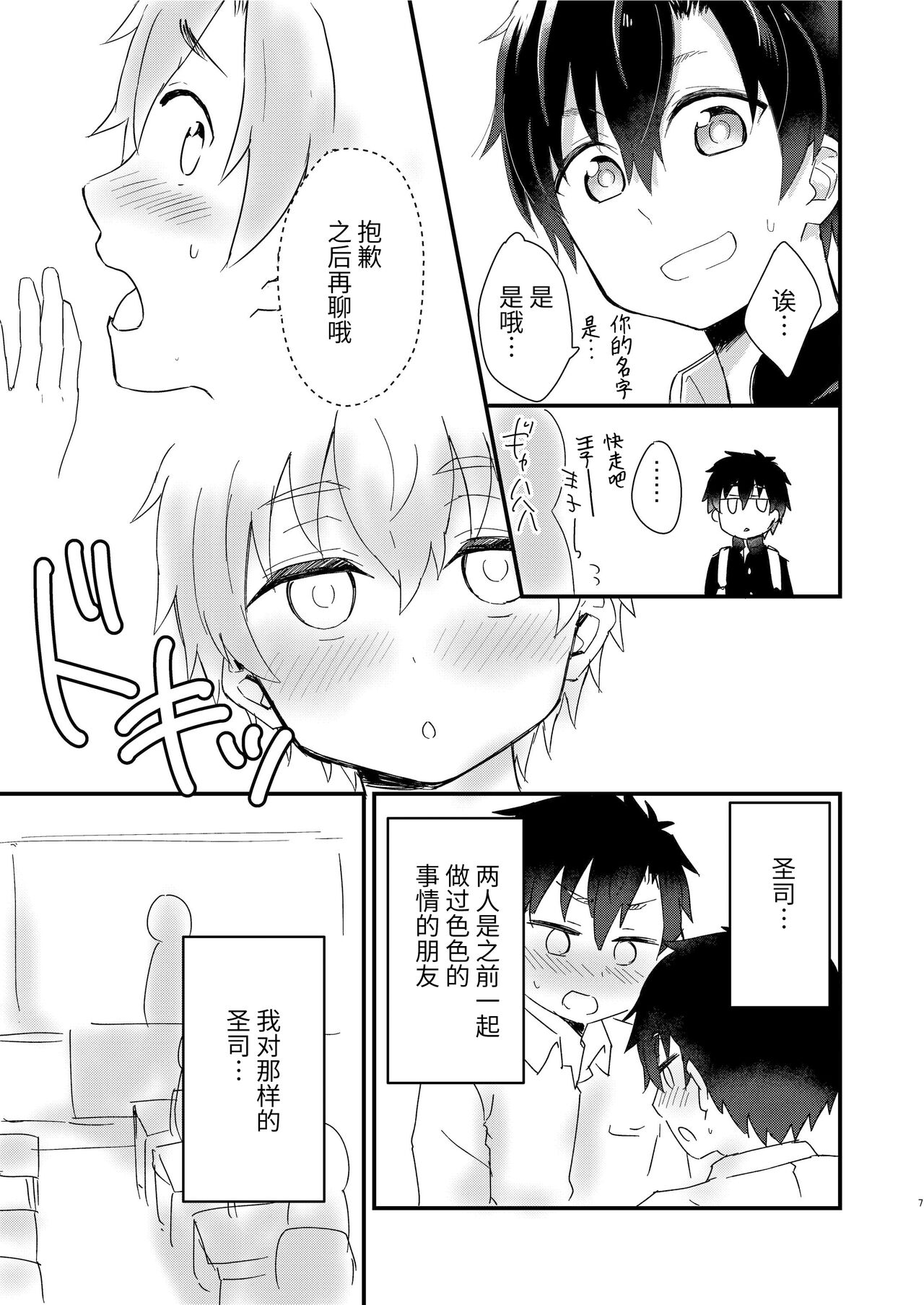 Ibuki no Gotoku 2nd stage page 7 full