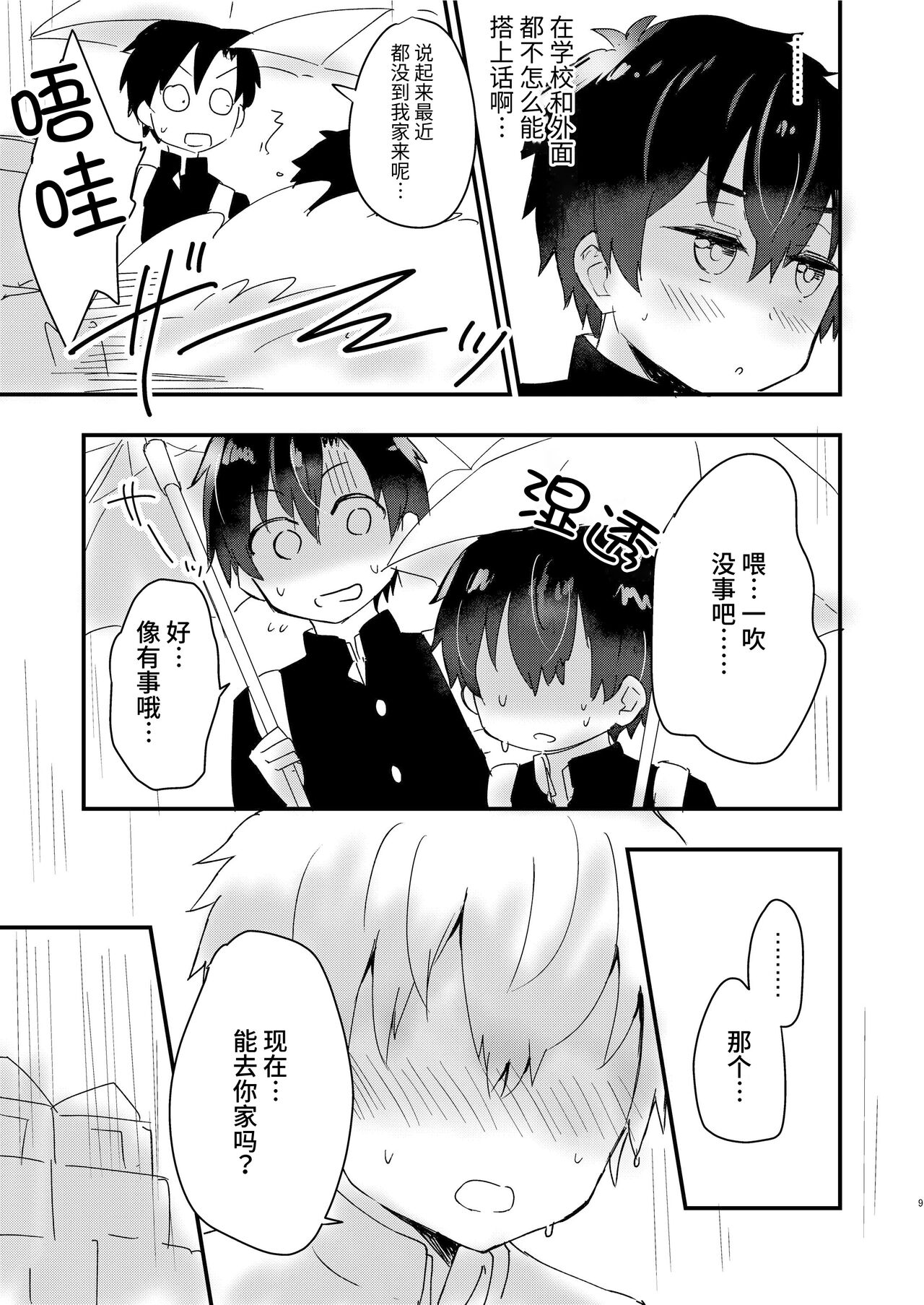 Ibuki no Gotoku 2nd stage page 9 full