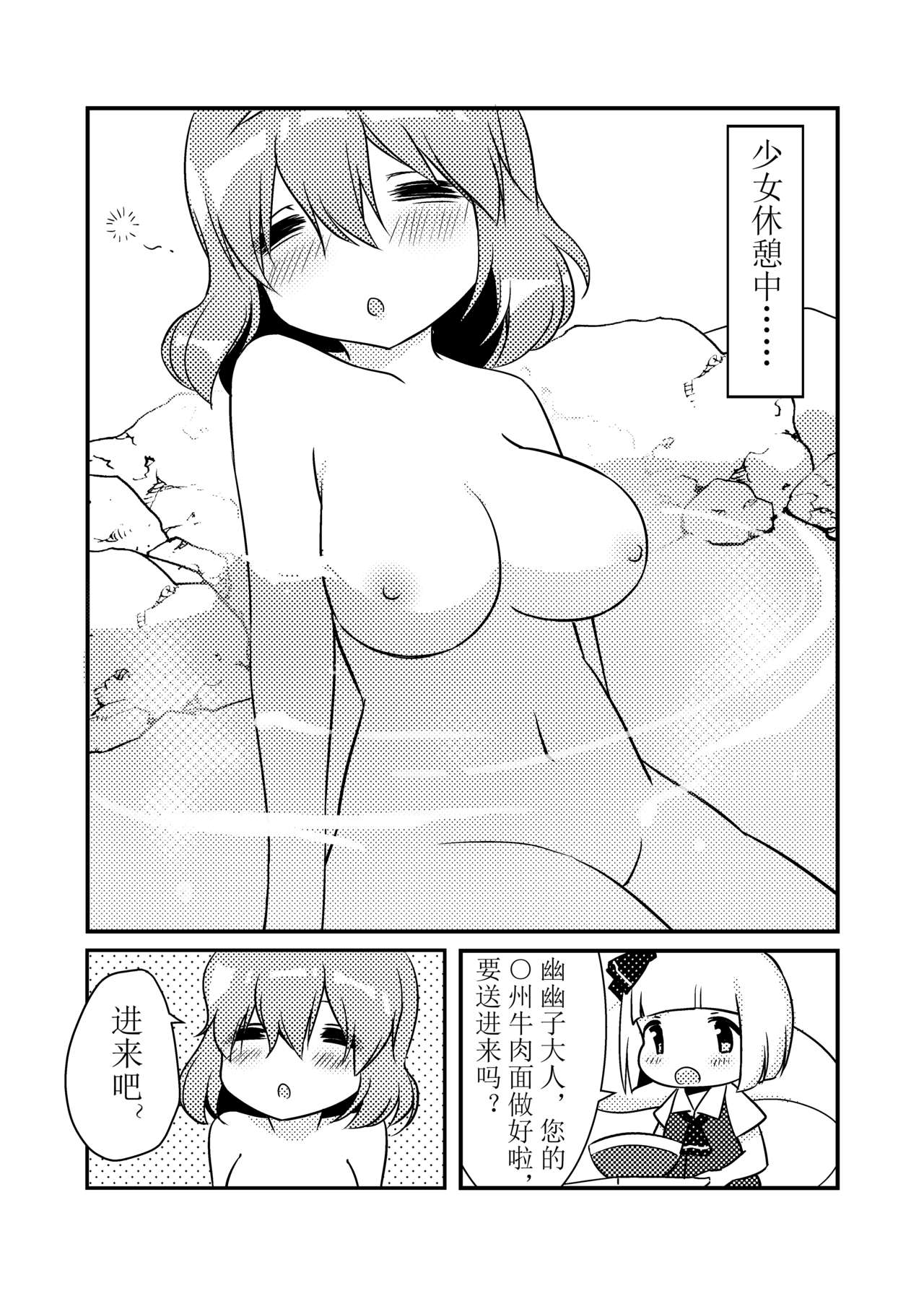 ?一起泡温泉吧！ page 3 full