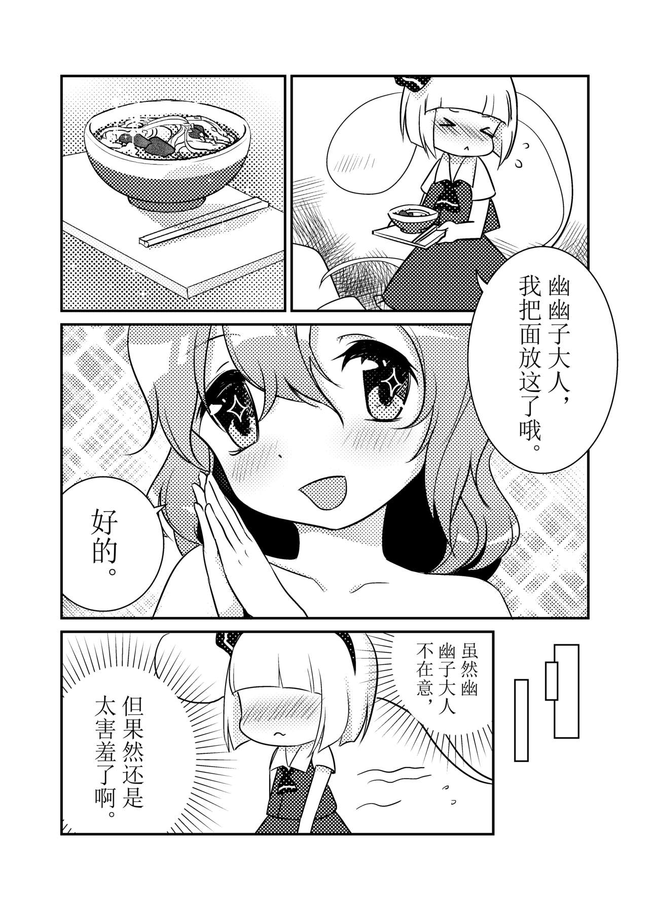 ?一起泡温泉吧！ page 4 full