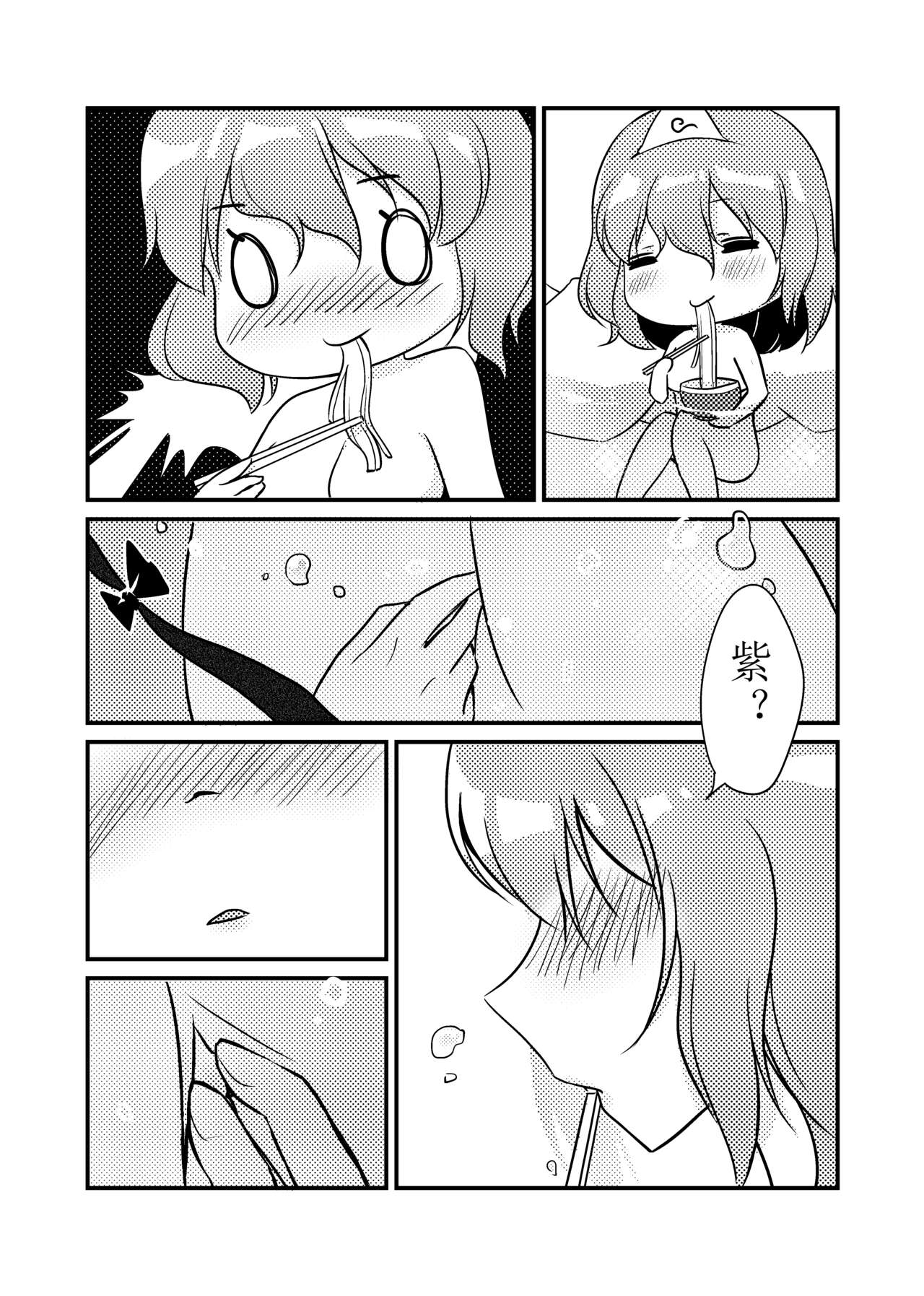 ?一起泡温泉吧！ page 5 full