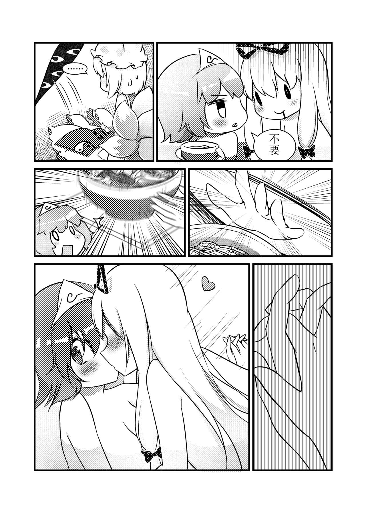 ?一起泡温泉吧！ page 7 full