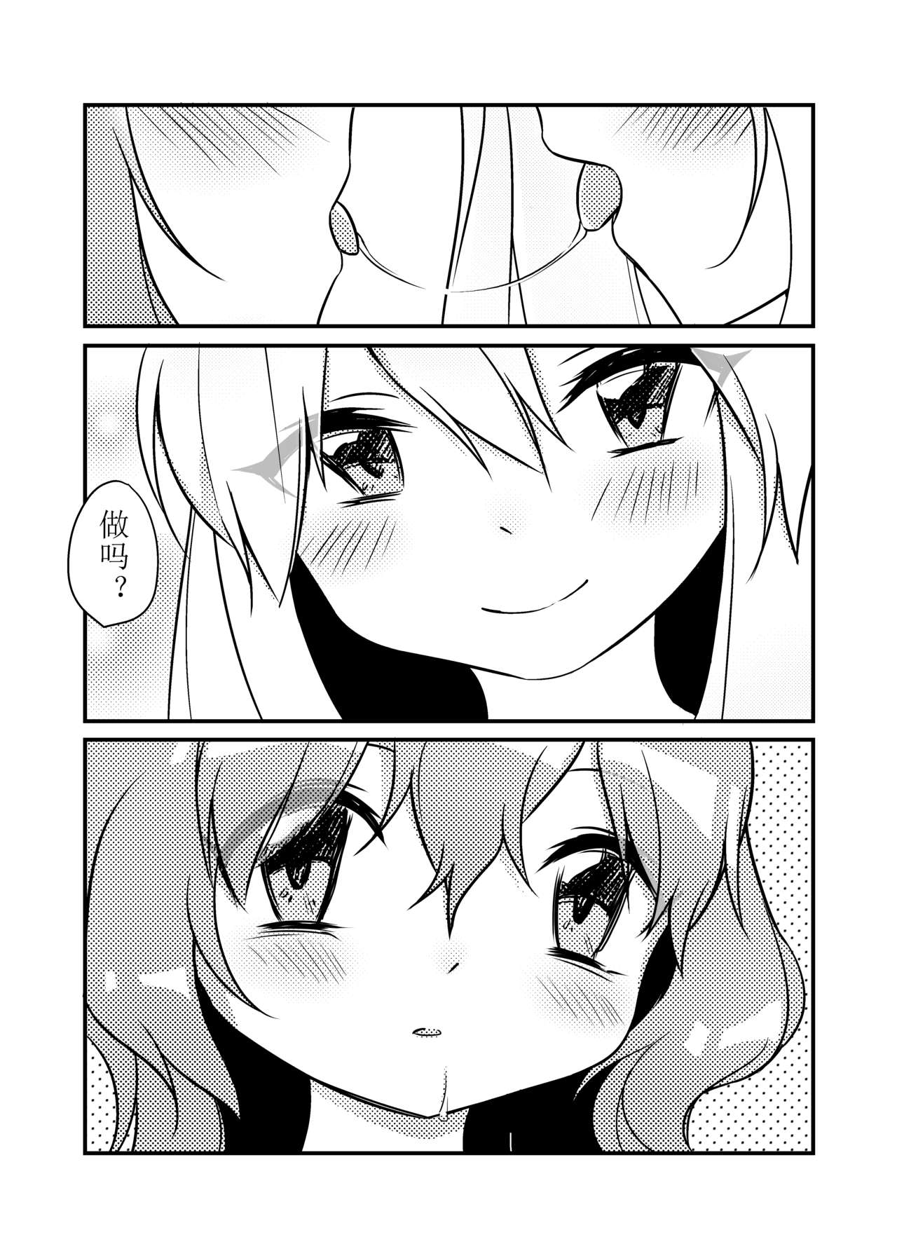 ?一起泡温泉吧！ page 9 full