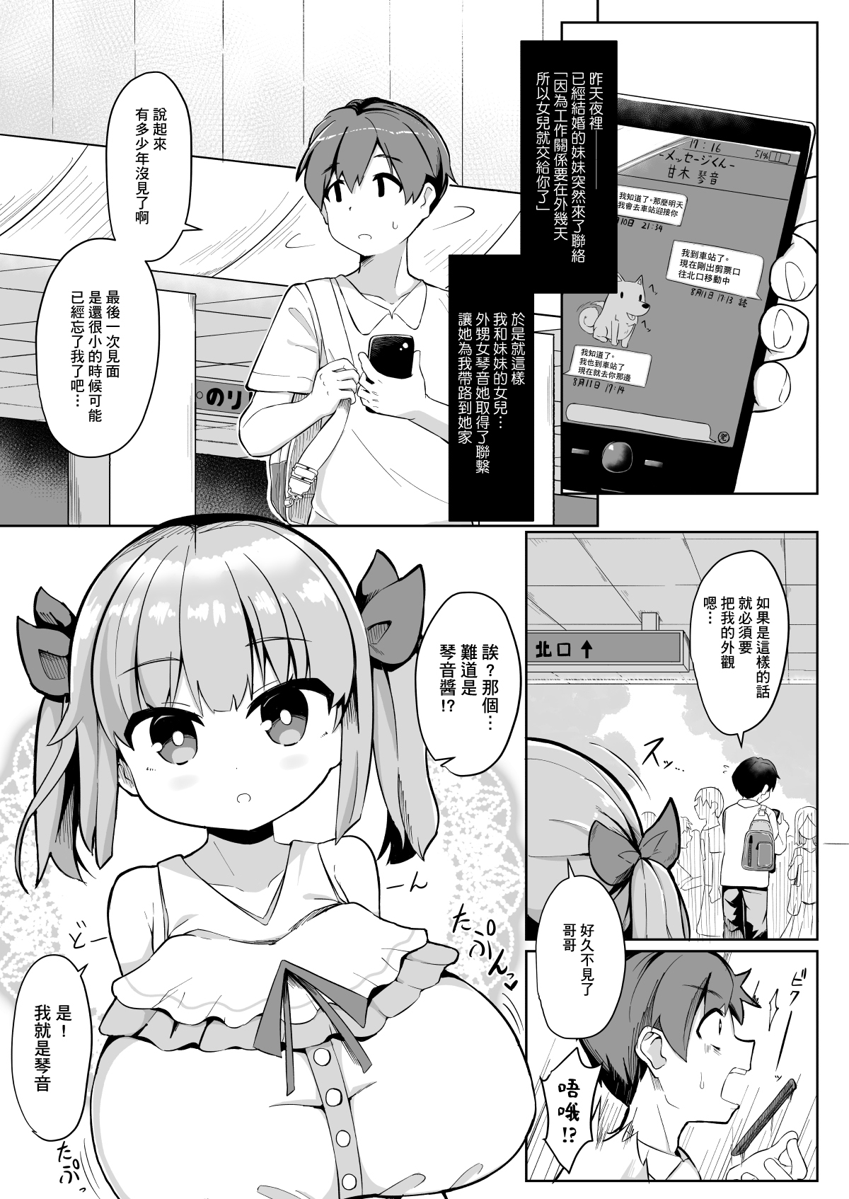 Hisashiburi ni Atta Imouto no Musume ga Kyonyuu de Osumashiya-san ni Nattemashita. page 4 full