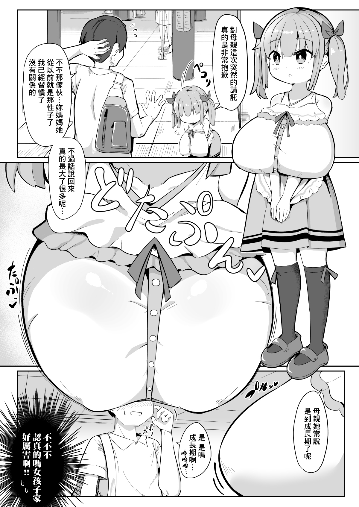 Hisashiburi ni Atta Imouto no Musume ga Kyonyuu de Osumashiya-san ni Nattemashita. page 5 full