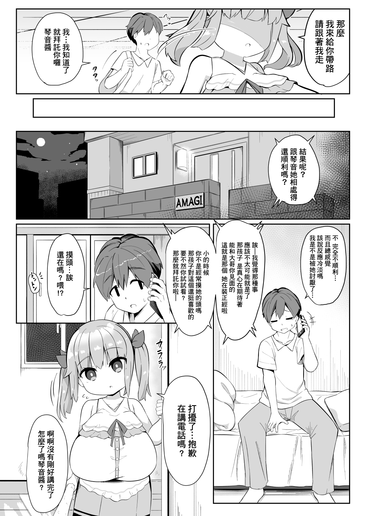 Hisashiburi ni Atta Imouto no Musume ga Kyonyuu de Osumashiya-san ni Nattemashita. page 7 full