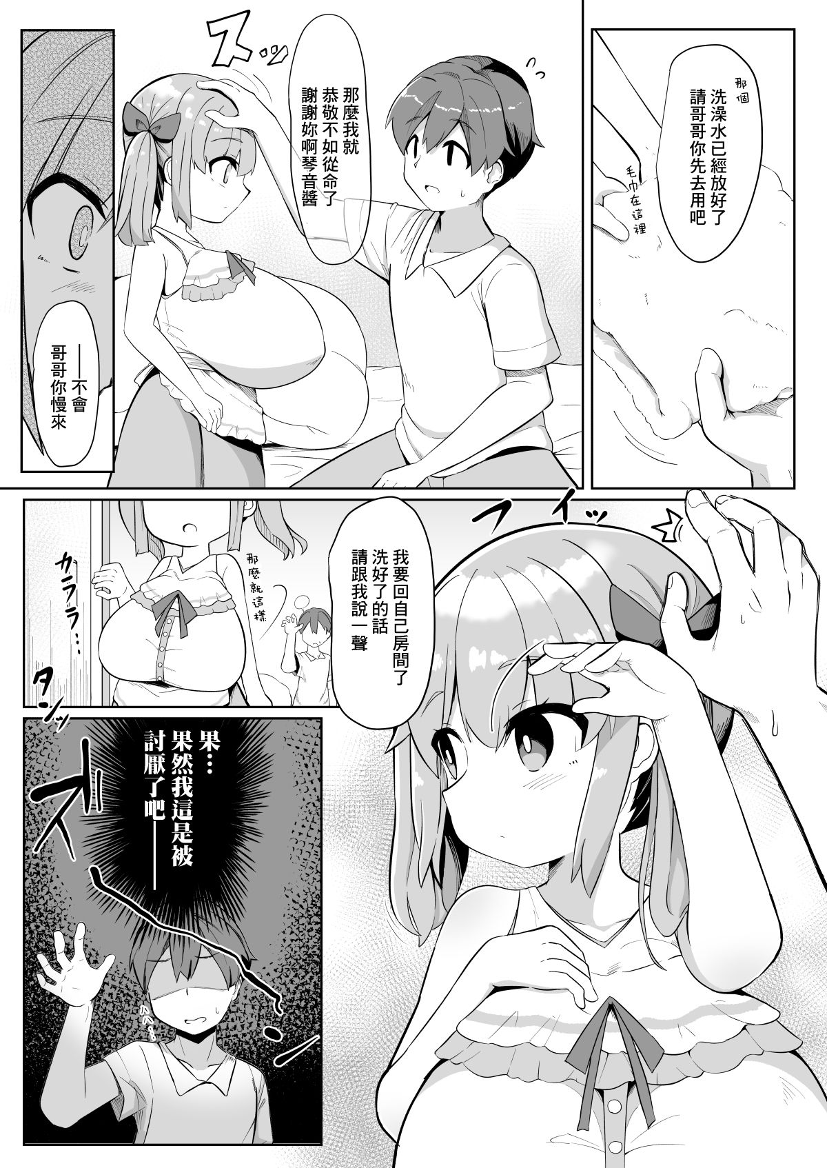 Hisashiburi ni Atta Imouto no Musume ga Kyonyuu de Osumashiya-san ni Nattemashita. page 8 full