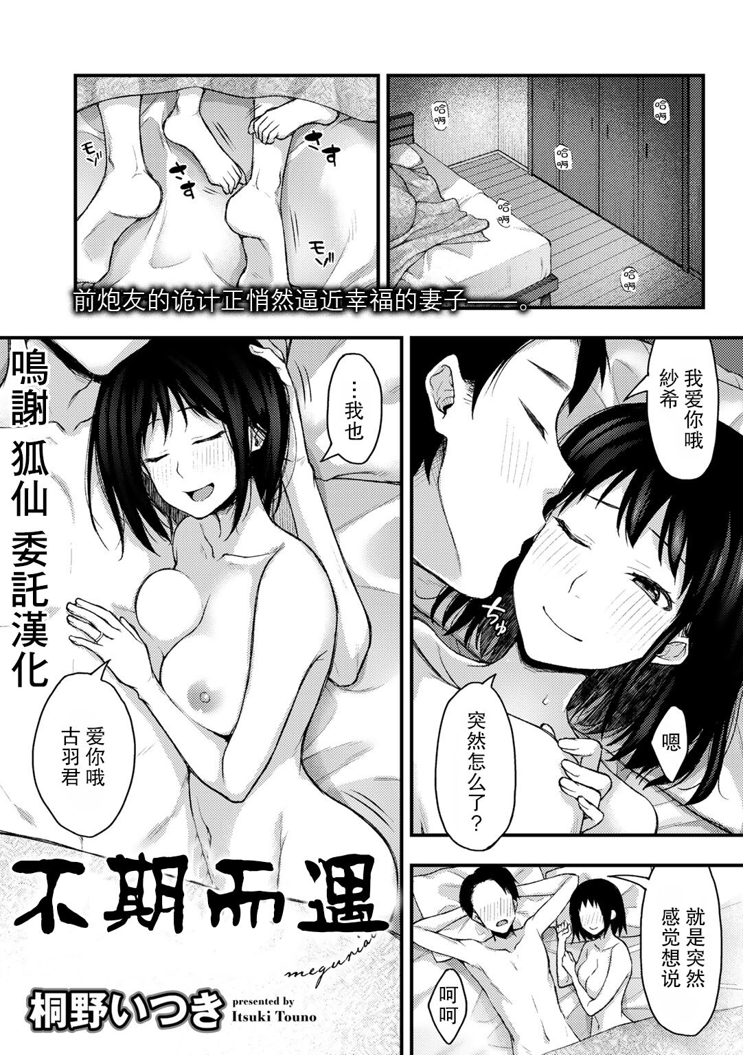 Meguriai | 不期而遇 page 1 full
