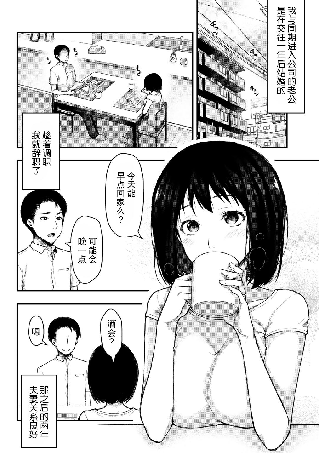 Meguriai | 不期而遇 page 2 full