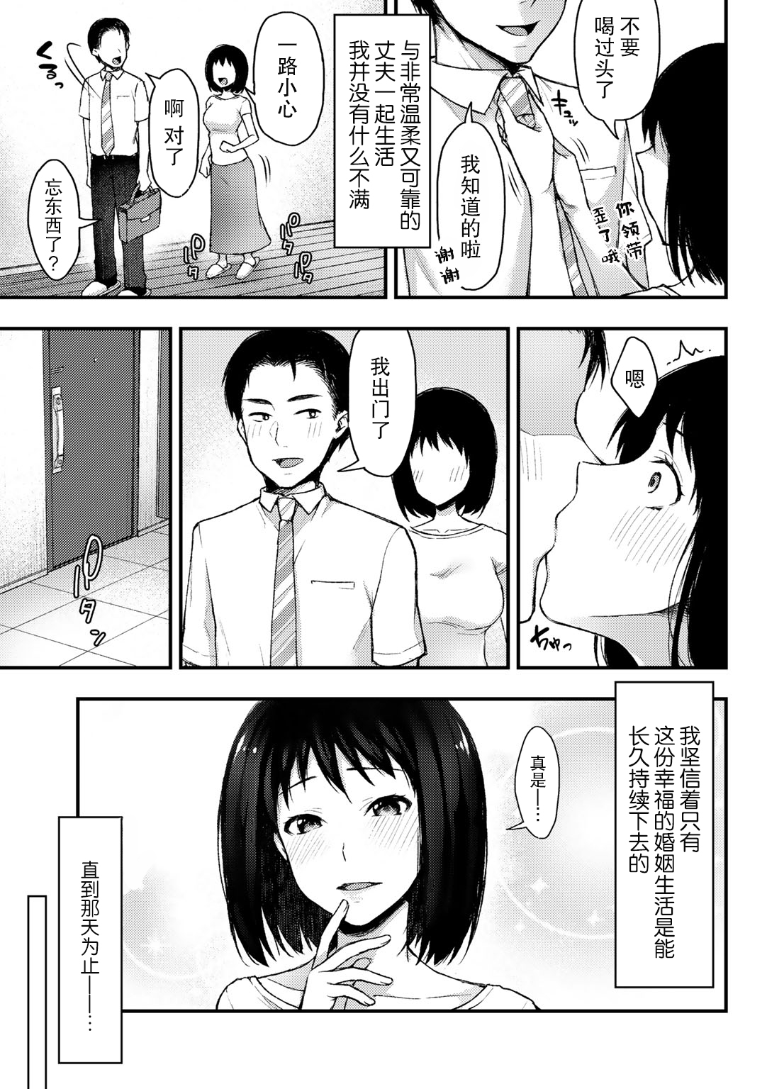 Meguriai | 不期而遇 page 3 full