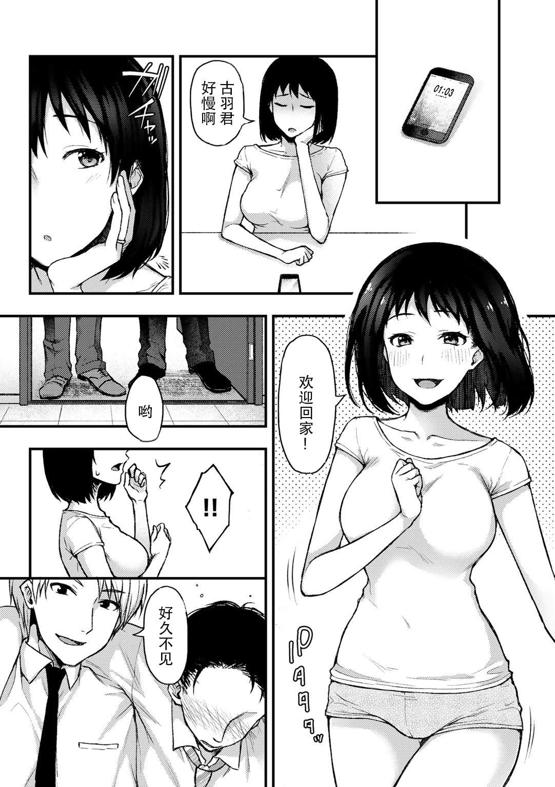 Meguriai | 不期而遇 page 4 full