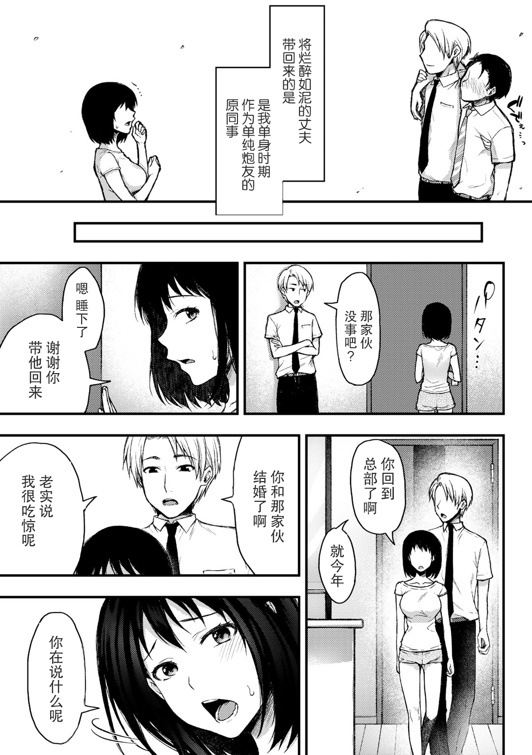 Meguriai | 不期而遇 page 5 full