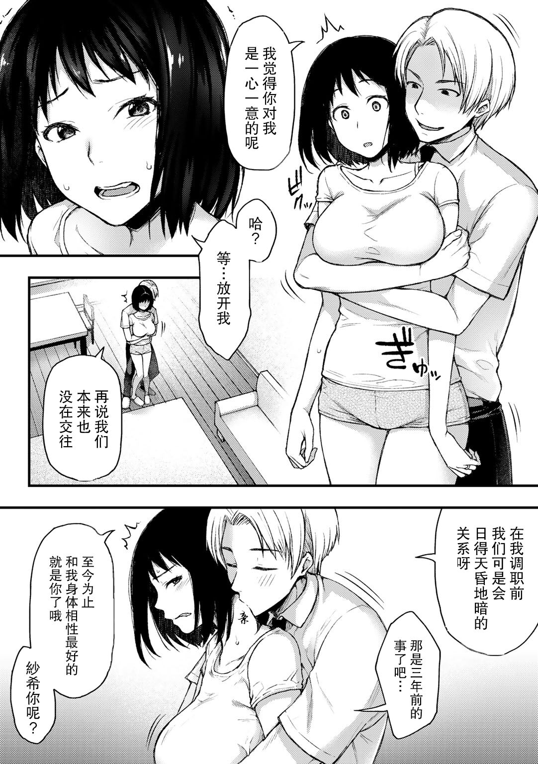 Meguriai | 不期而遇 page 6 full