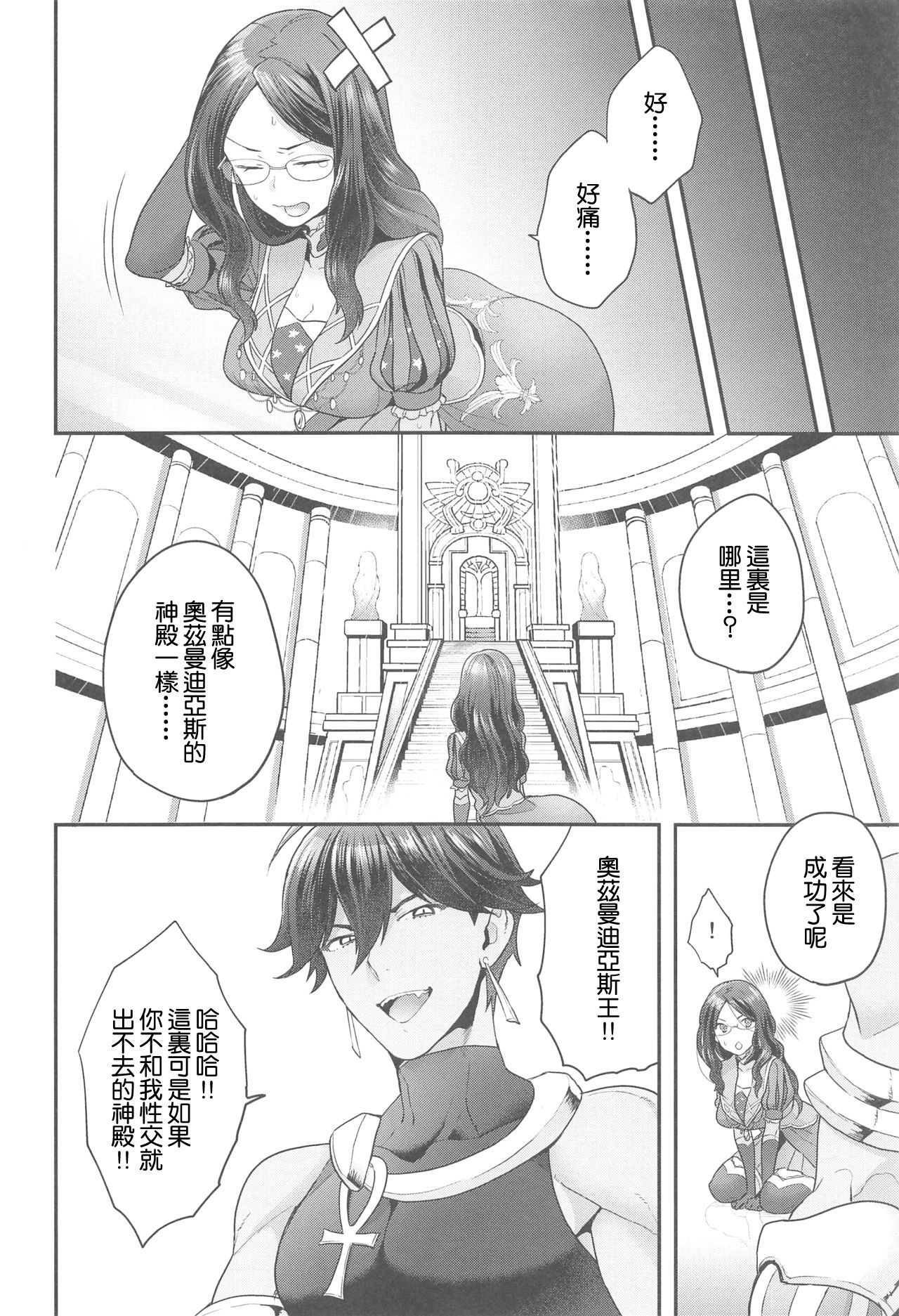 Da Vinci-chan wa Derarenai - Da vinci can't escape page 5 full