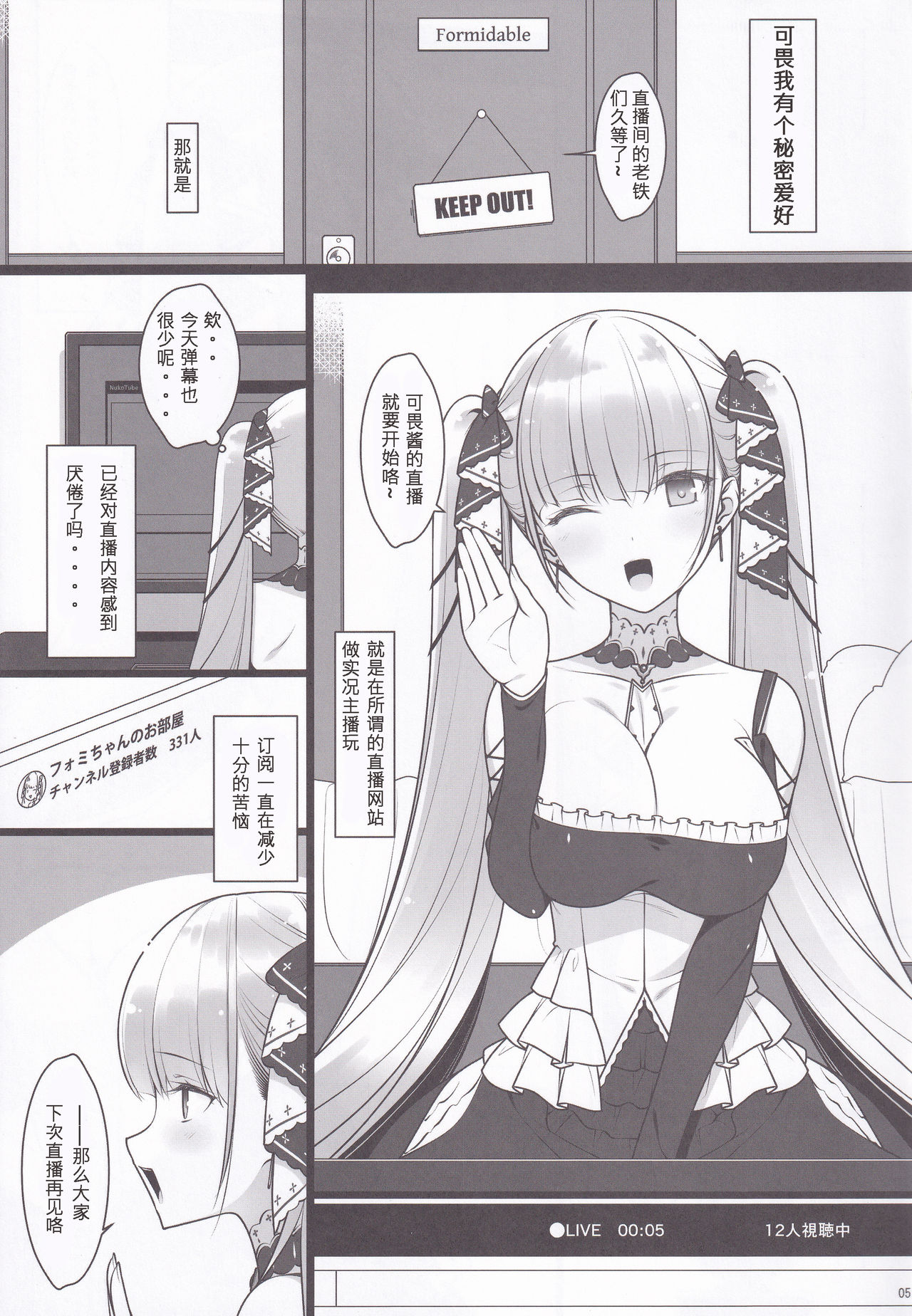 Formidable no Himitsu no Shumi Ninki Namanushi e no Michi page 3 full