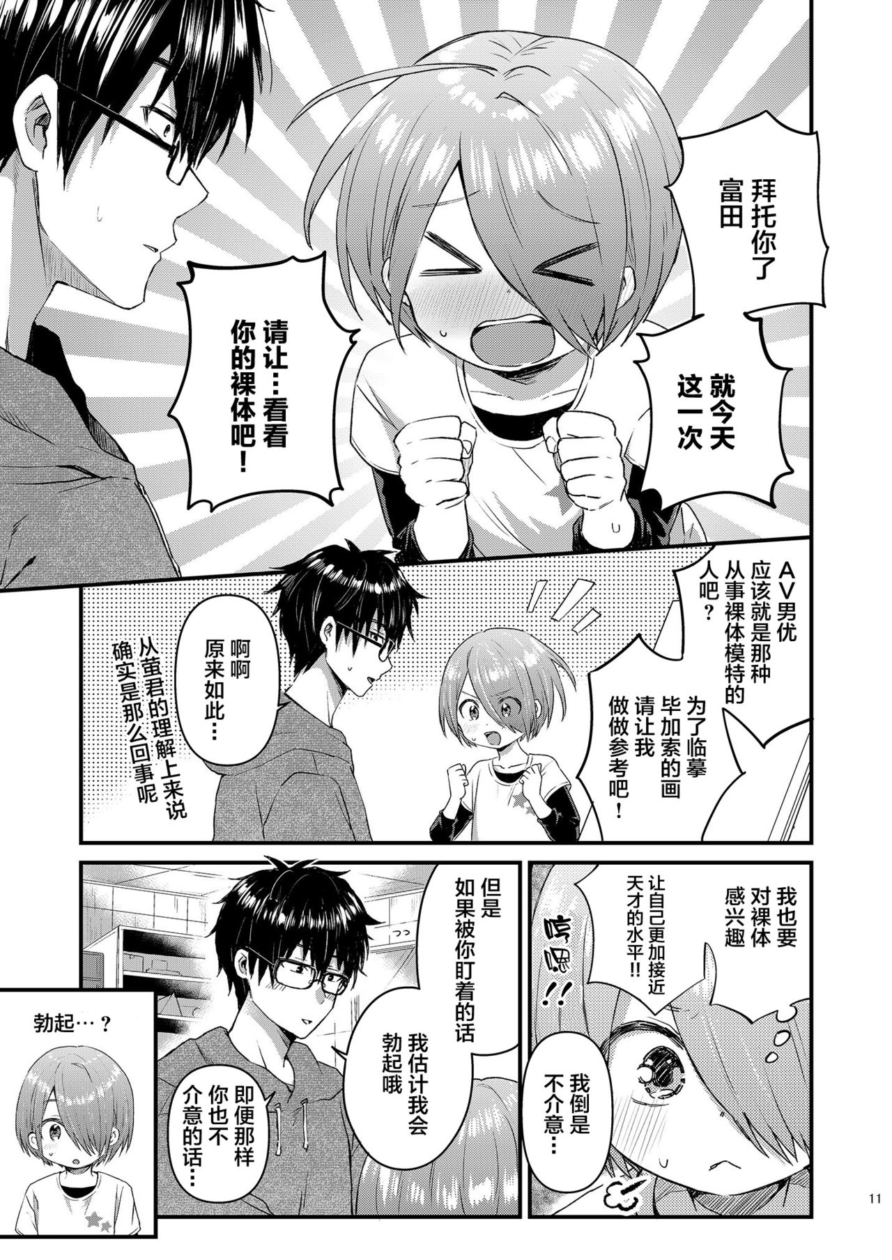 Houkago AV Kaiga Kyoushitsu page 10 full