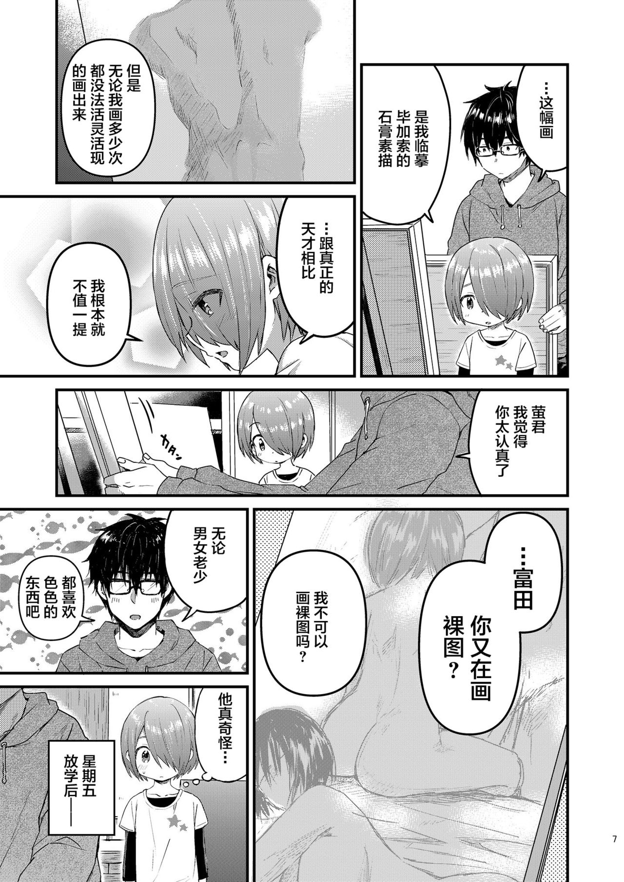 Houkago AV Kaiga Kyoushitsu page 6 full