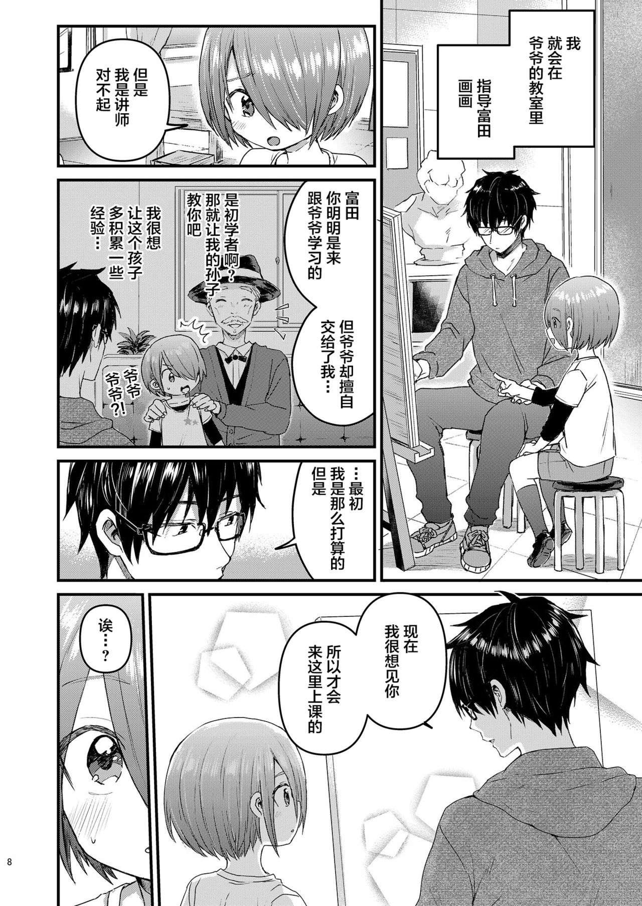 Houkago AV Kaiga Kyoushitsu page 7 full