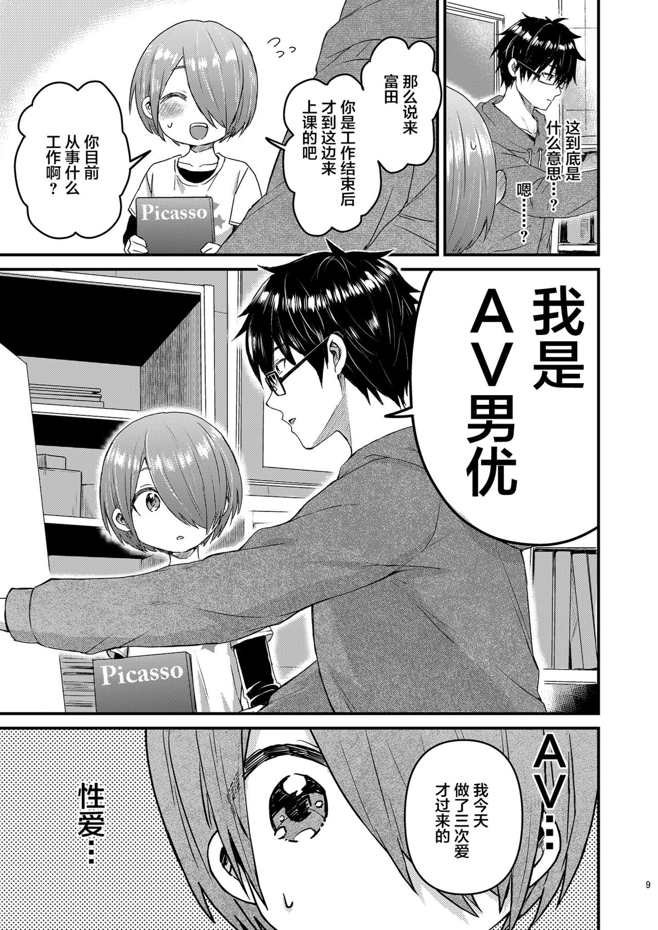 Houkago AV Kaiga Kyoushitsu page 8 full