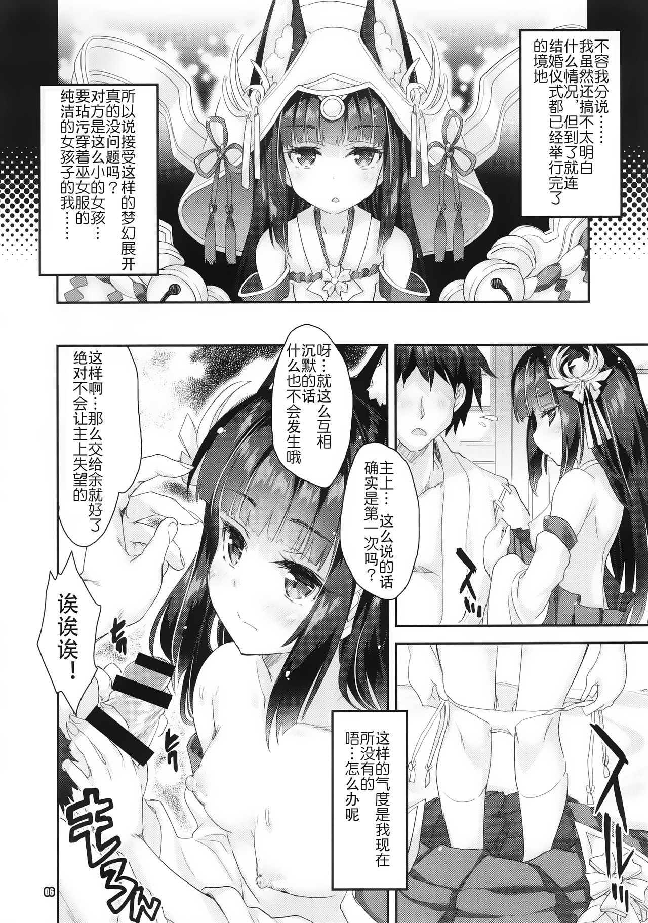 Koko Senkan Nagato ga Yomeiri suru Toki | 狐娘战舰长门小姐出嫁时 page 5 full