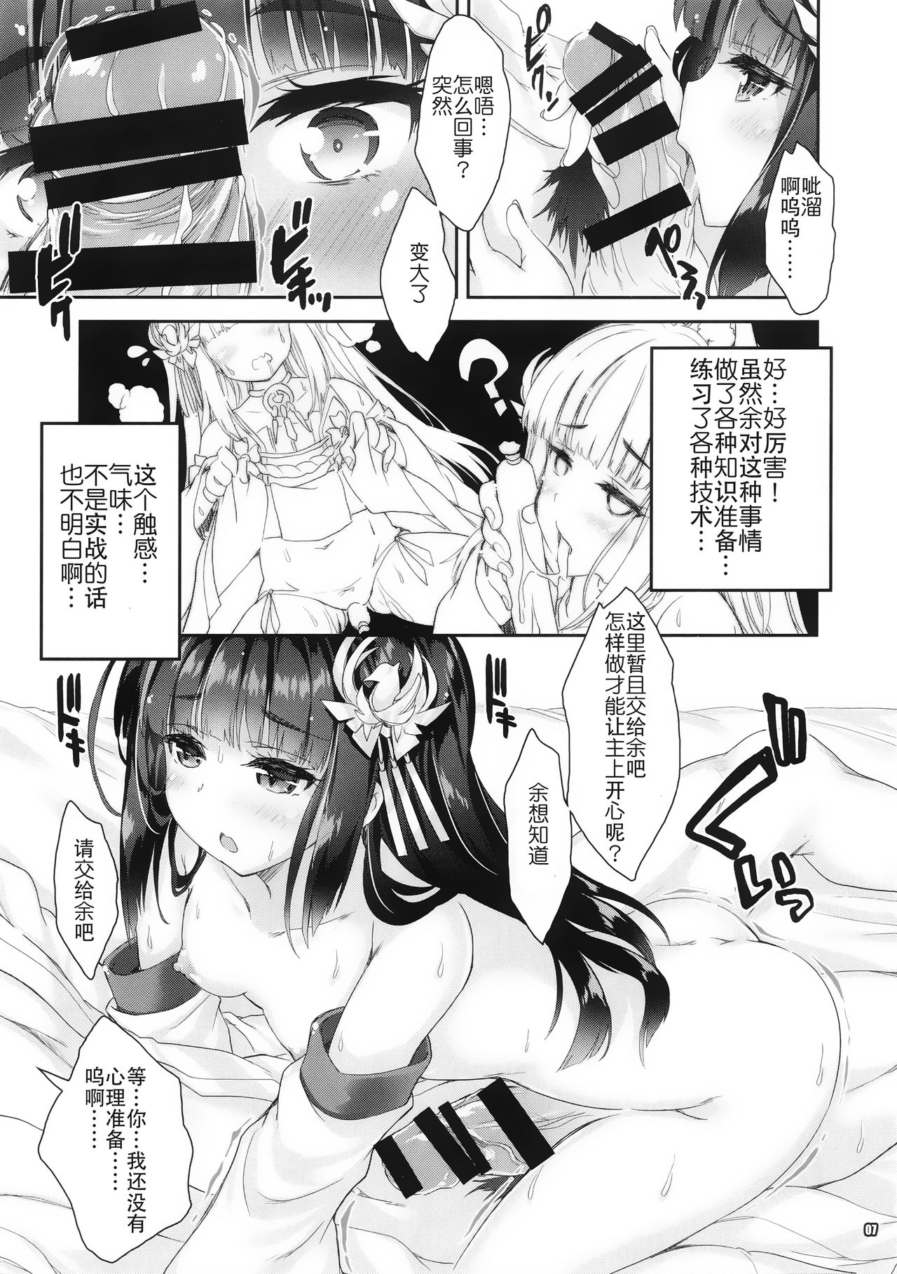 Koko Senkan Nagato ga Yomeiri suru Toki | 狐娘战舰长门小姐出嫁时 page 6 full