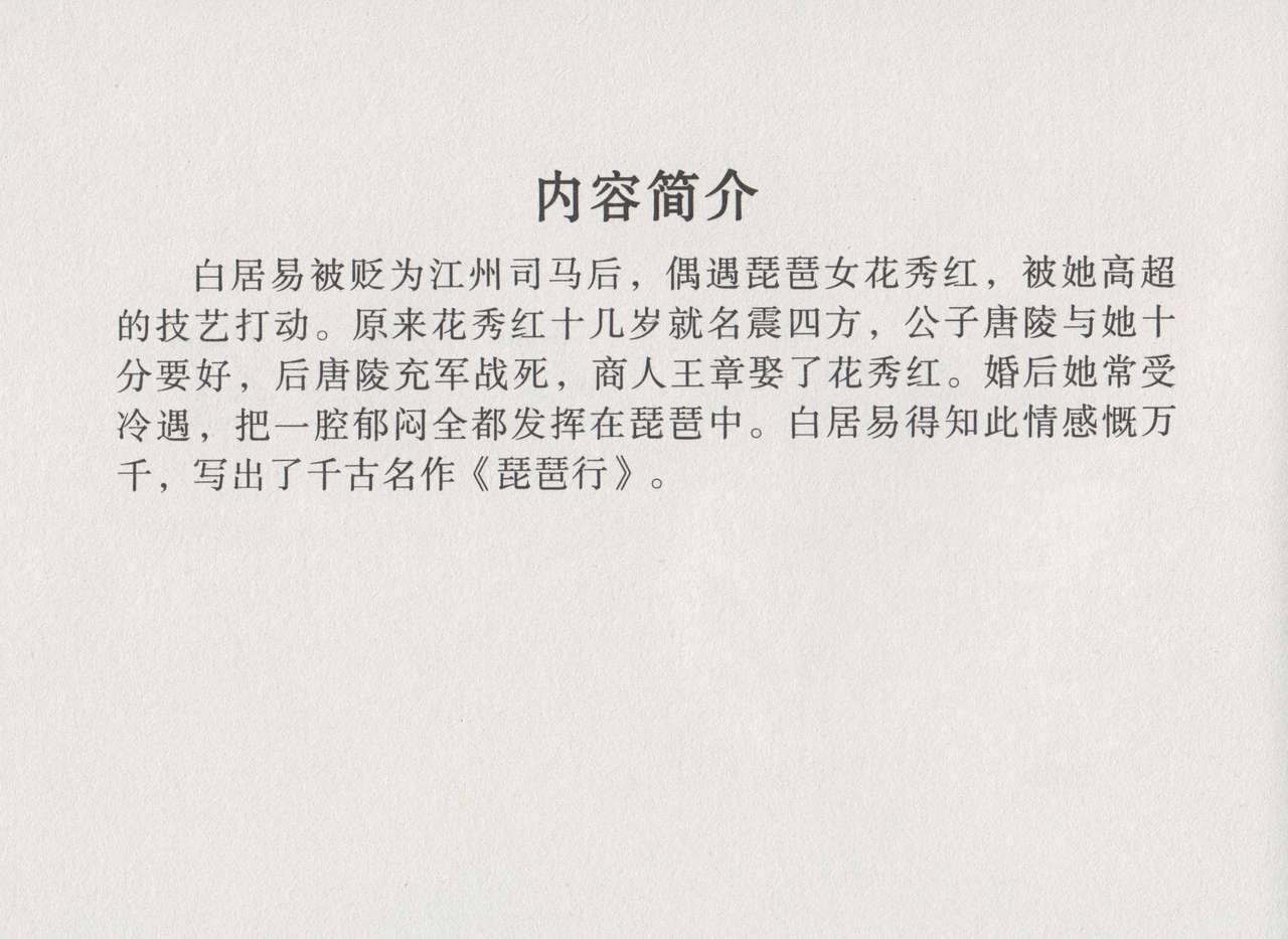史上名妓 琵琶女-花秀红（孙福林 2014年3月） page 5 full