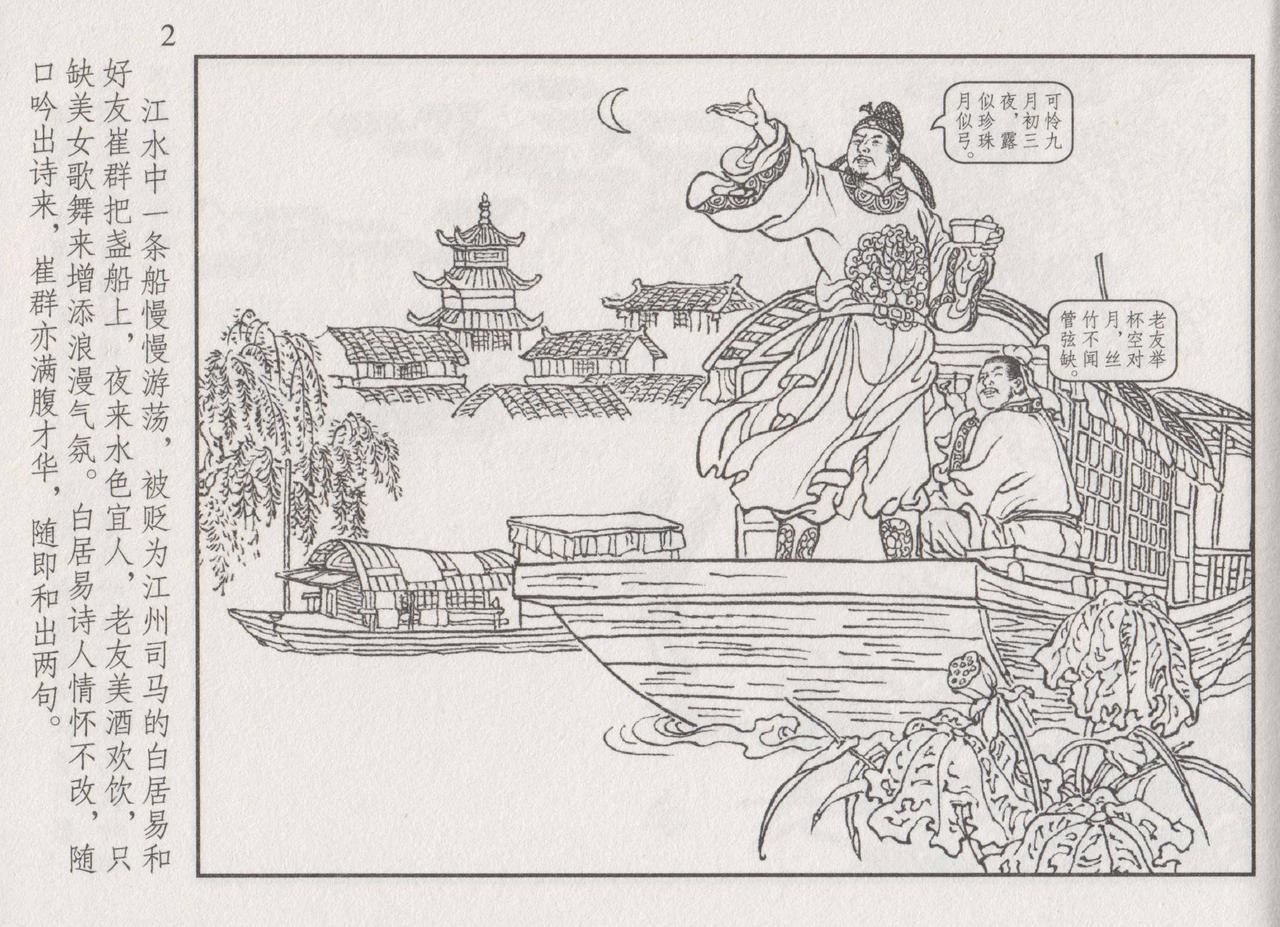 史上名妓 琵琶女-花秀红（孙福林 2014年3月） page 7 full