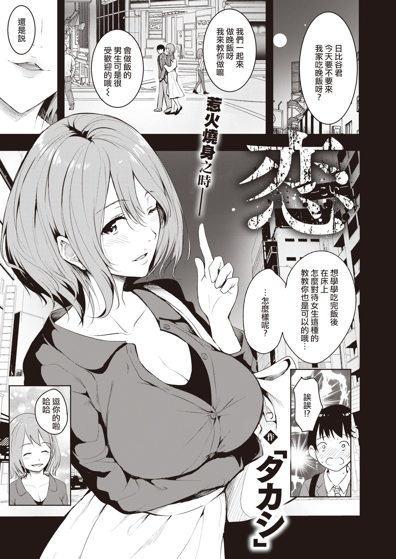 Koi | 恋 page 4 full