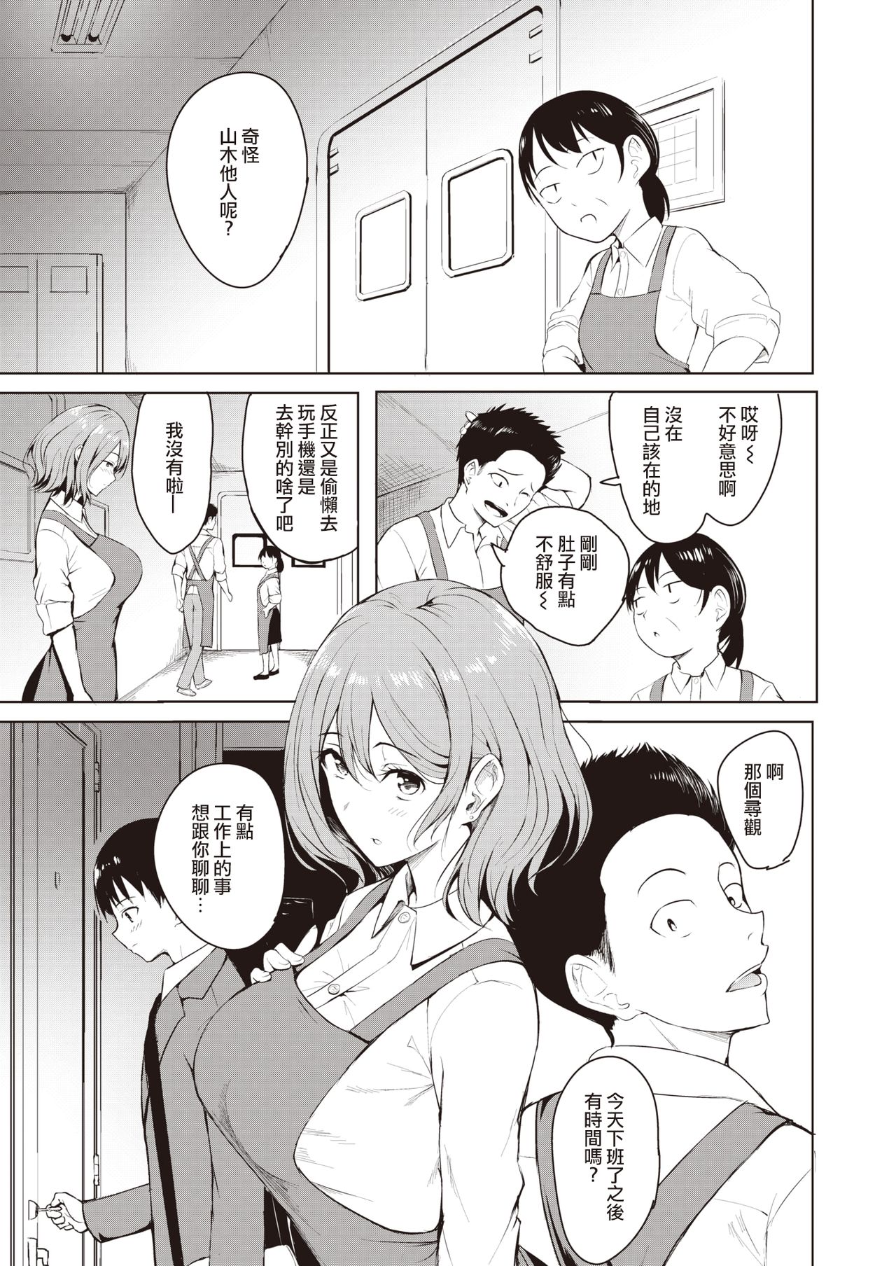 Koi | 恋 page 8 full