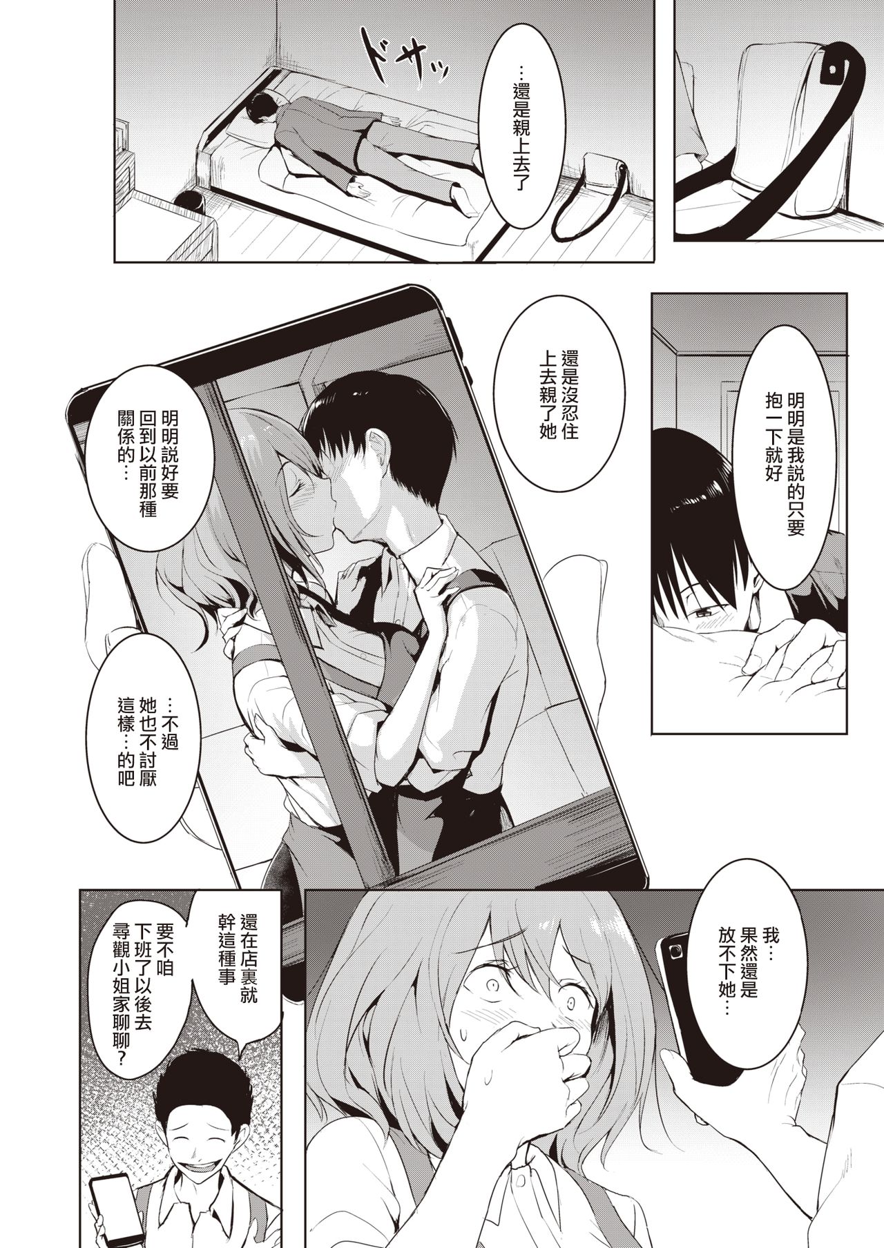 Koi | 恋 page 9 full