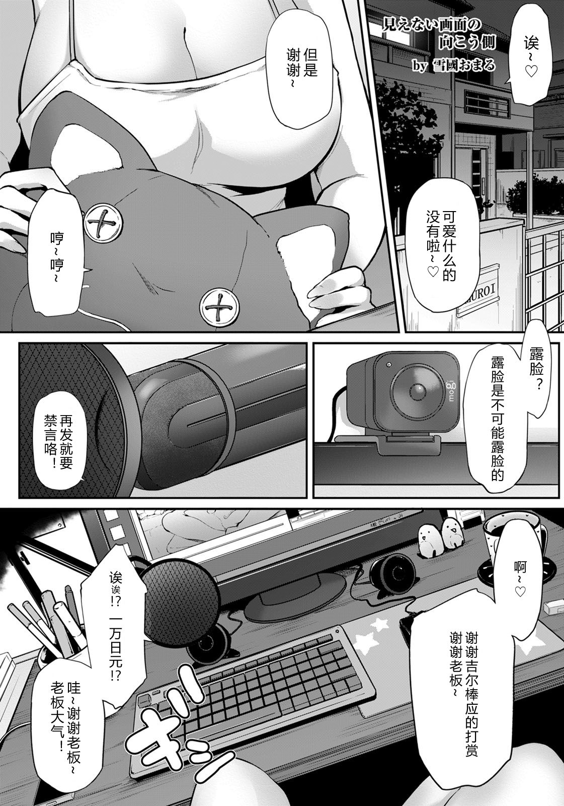 Mienai Gamen no Mukougawa page 6 full