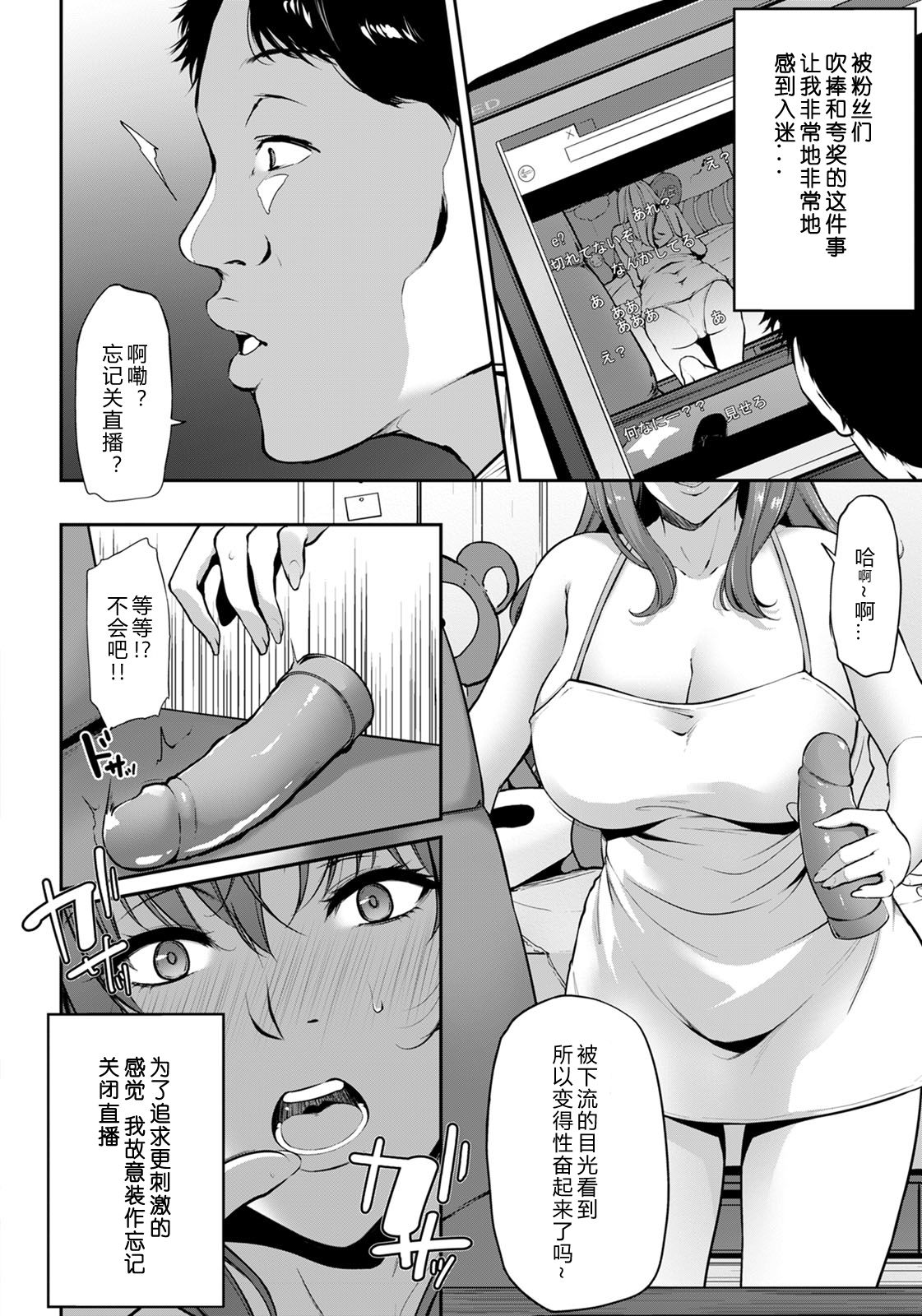 Mienai Gamen no Mukougawa page 9 full