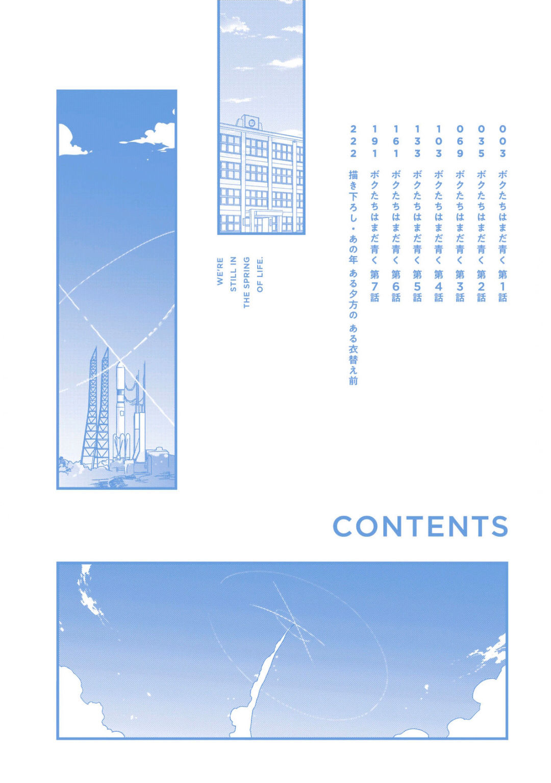 Boku-tachi wa Mada Aoku |青涩的我们 1-7+加笔 page 4 full