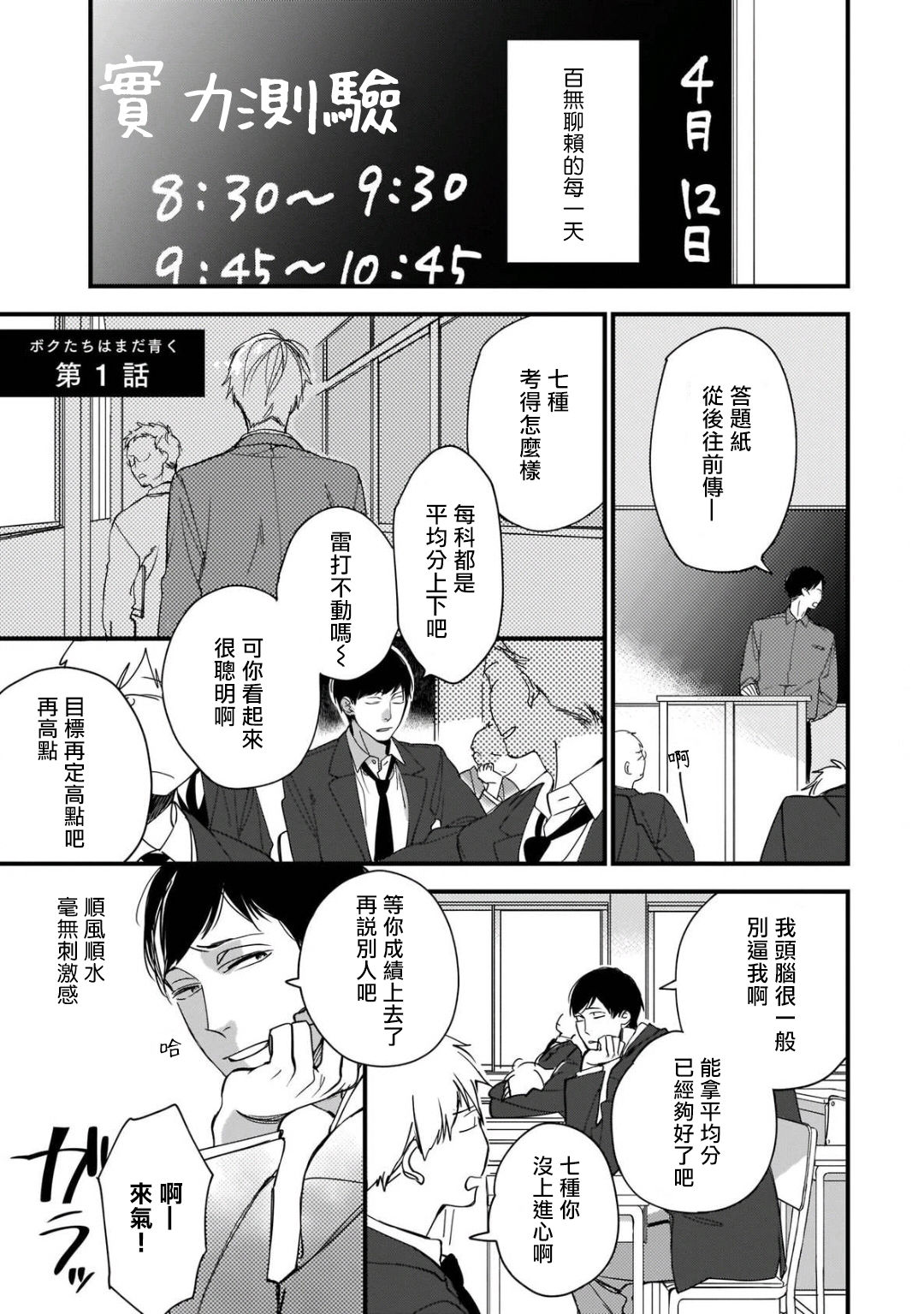 Boku-tachi wa Mada Aoku |青涩的我们 1-7+加笔 page 5 full
