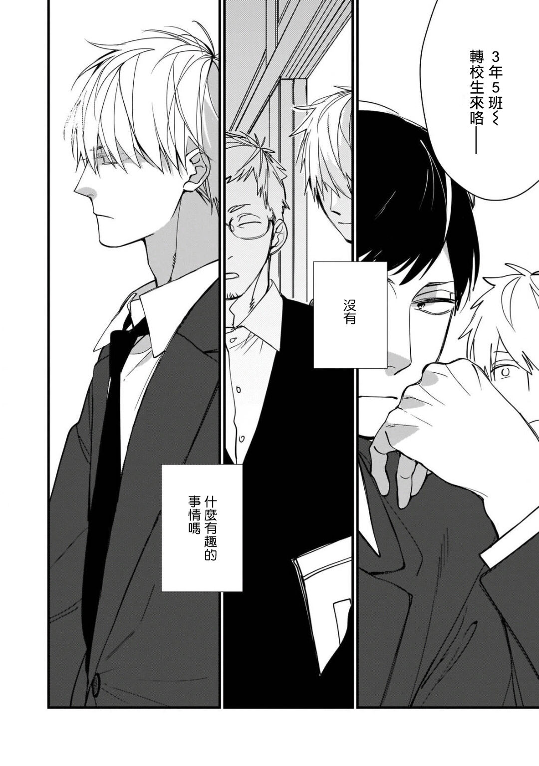 Boku-tachi wa Mada Aoku |青涩的我们 1-7+加笔 page 6 full