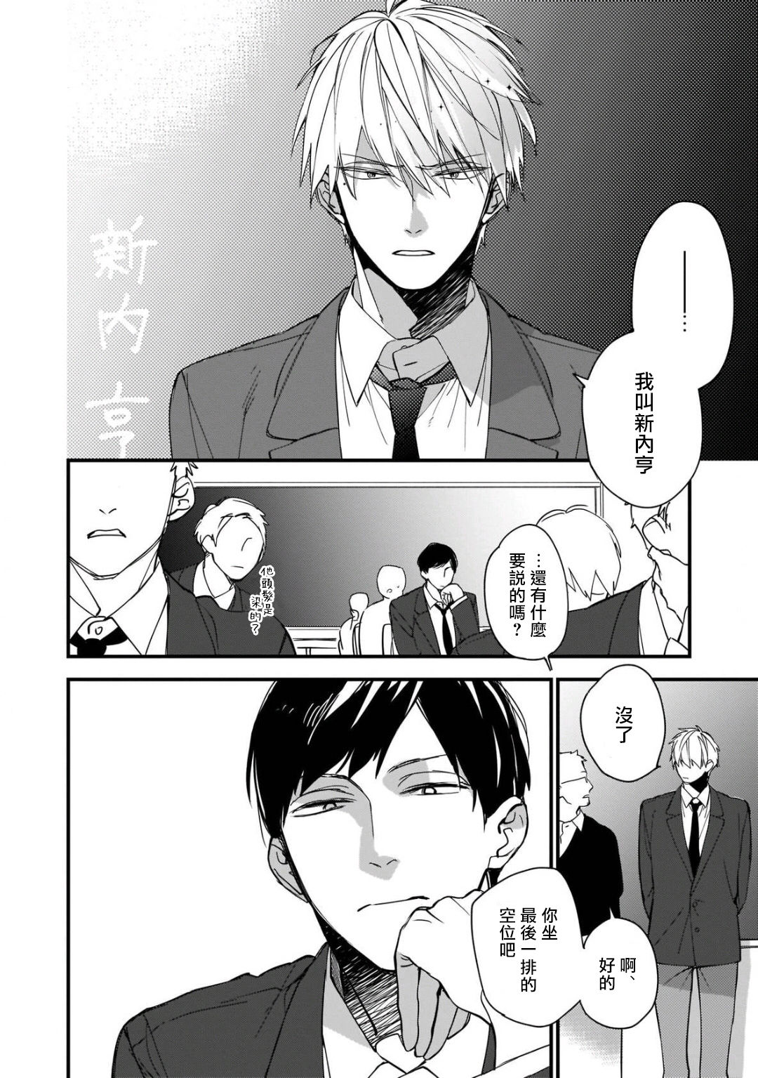 Boku-tachi wa Mada Aoku |青涩的我们 1-7+加笔 page 8 full