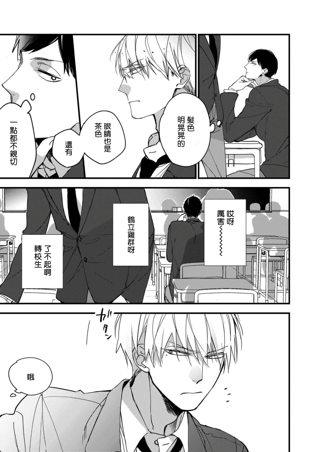 Boku-tachi wa Mada Aoku |青涩的我们 1-7+加笔 page 9 full