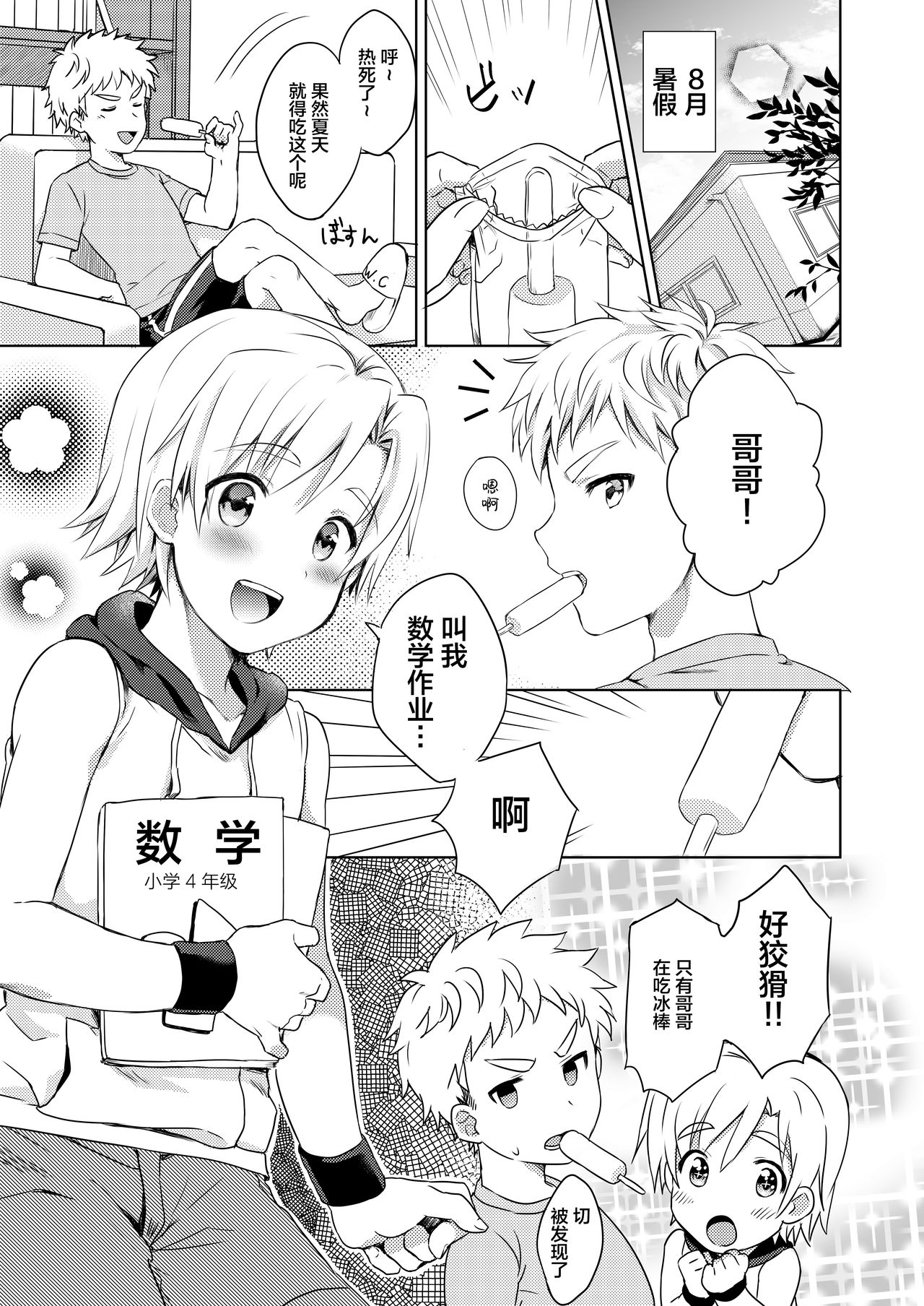 Manatsu no LOVE  SCREAM page 5 full