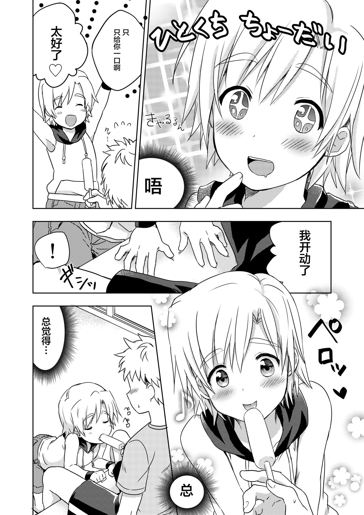 Manatsu no LOVE  SCREAM page 6 full