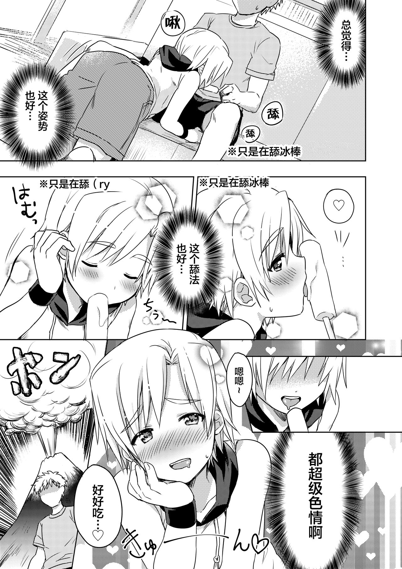 Manatsu no LOVE  SCREAM page 7 full