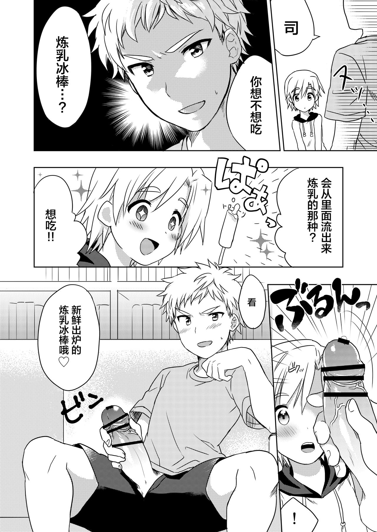 Manatsu no LOVE  SCREAM page 8 full