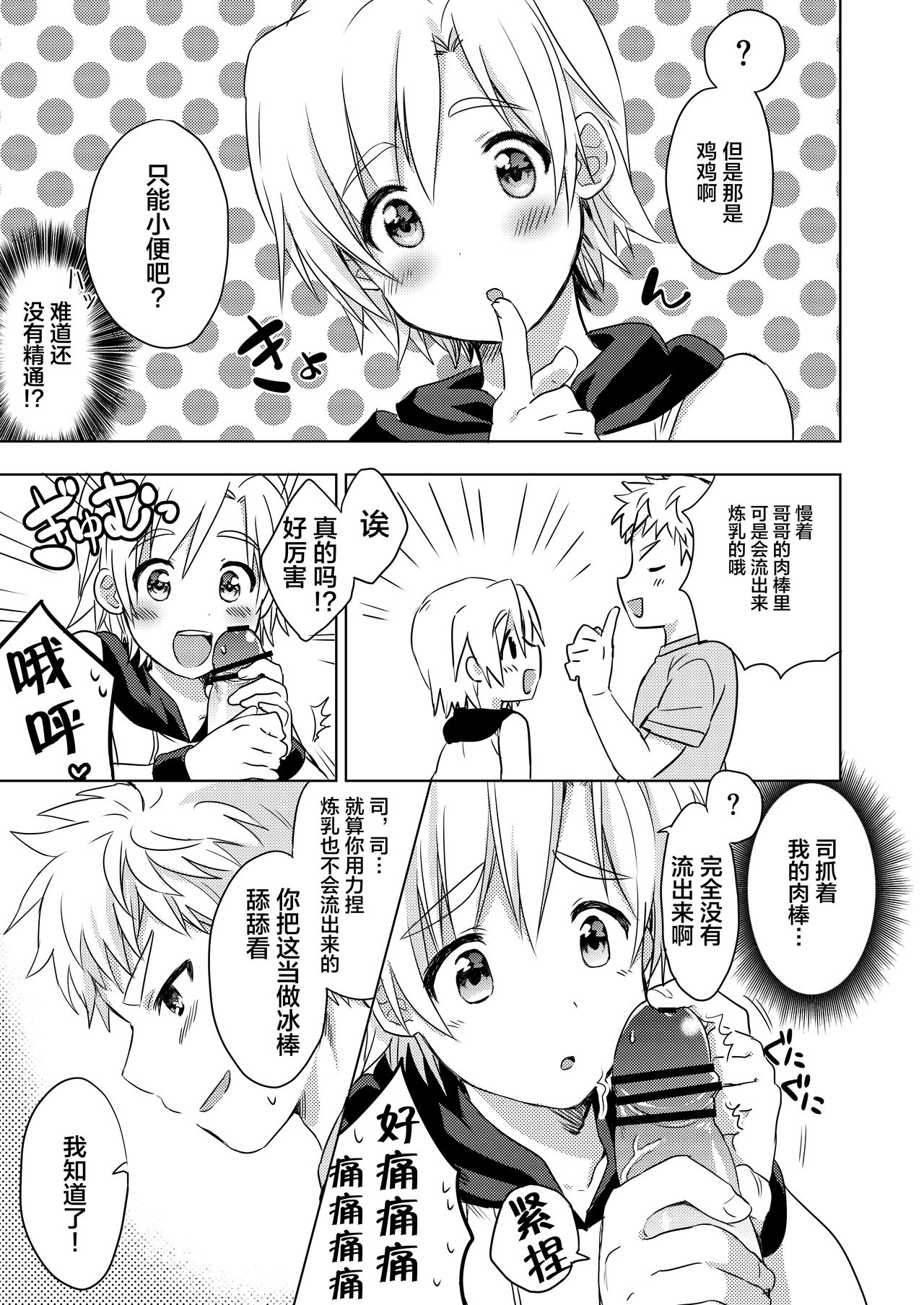 Manatsu no LOVE  SCREAM page 9 full