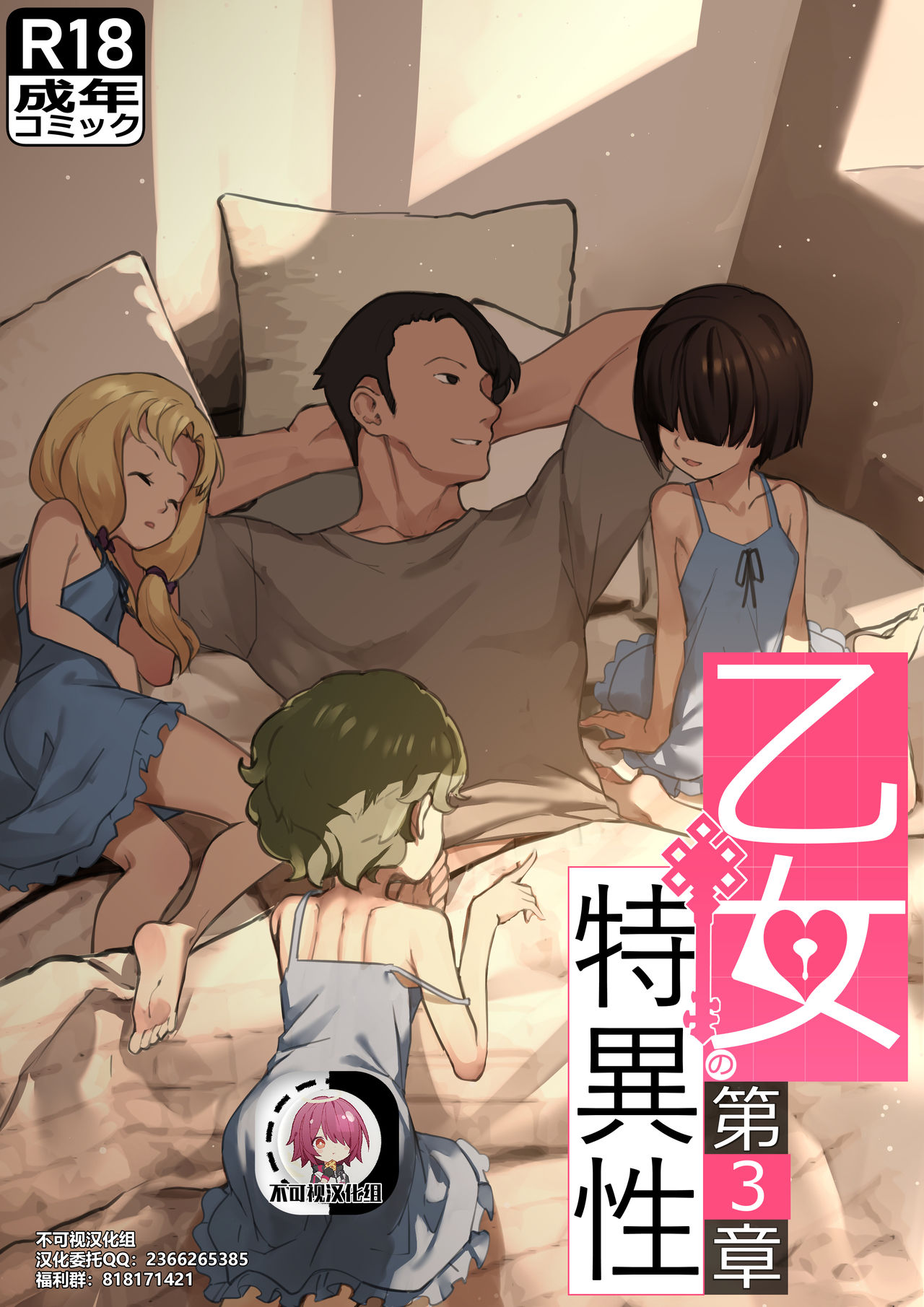 MAIDEN SINGULARITY Chapter 3 page 1 full